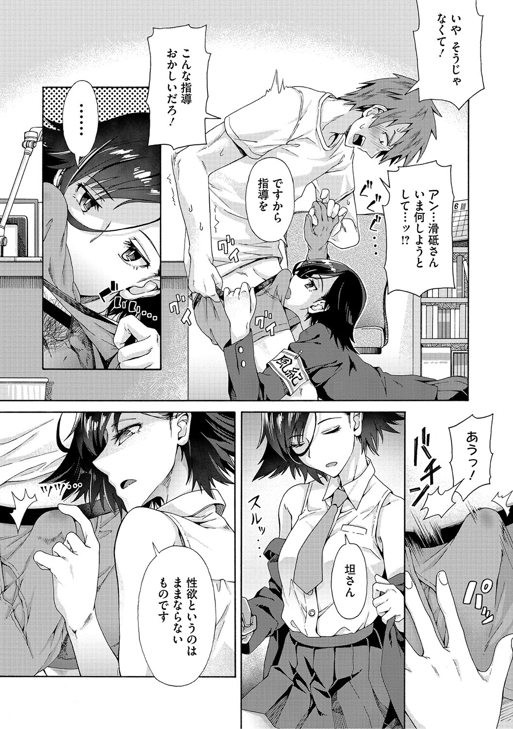 Gakuen Ura Service page 8 full