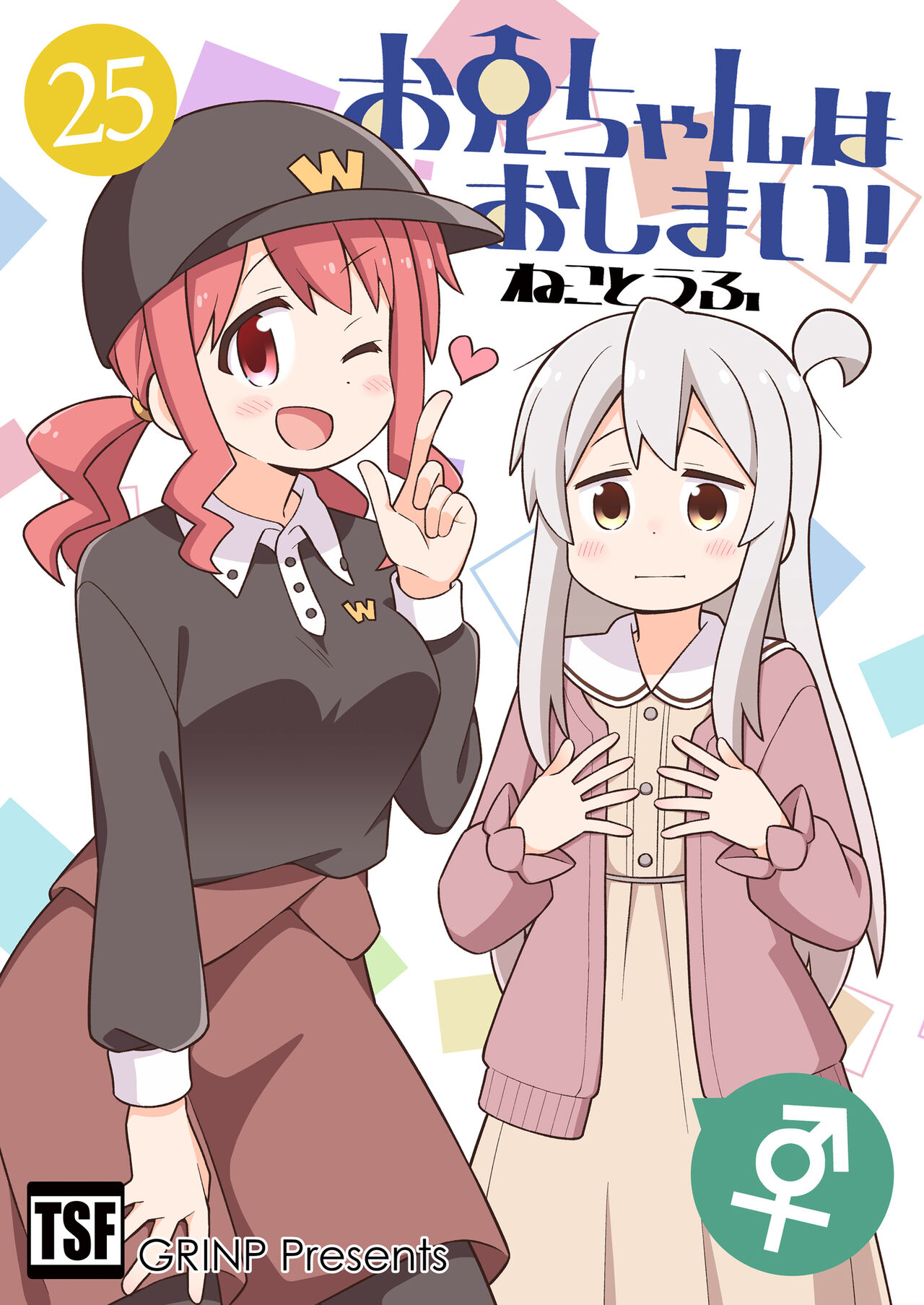 Onii-chan wa Oshimai! 25 page 1 full