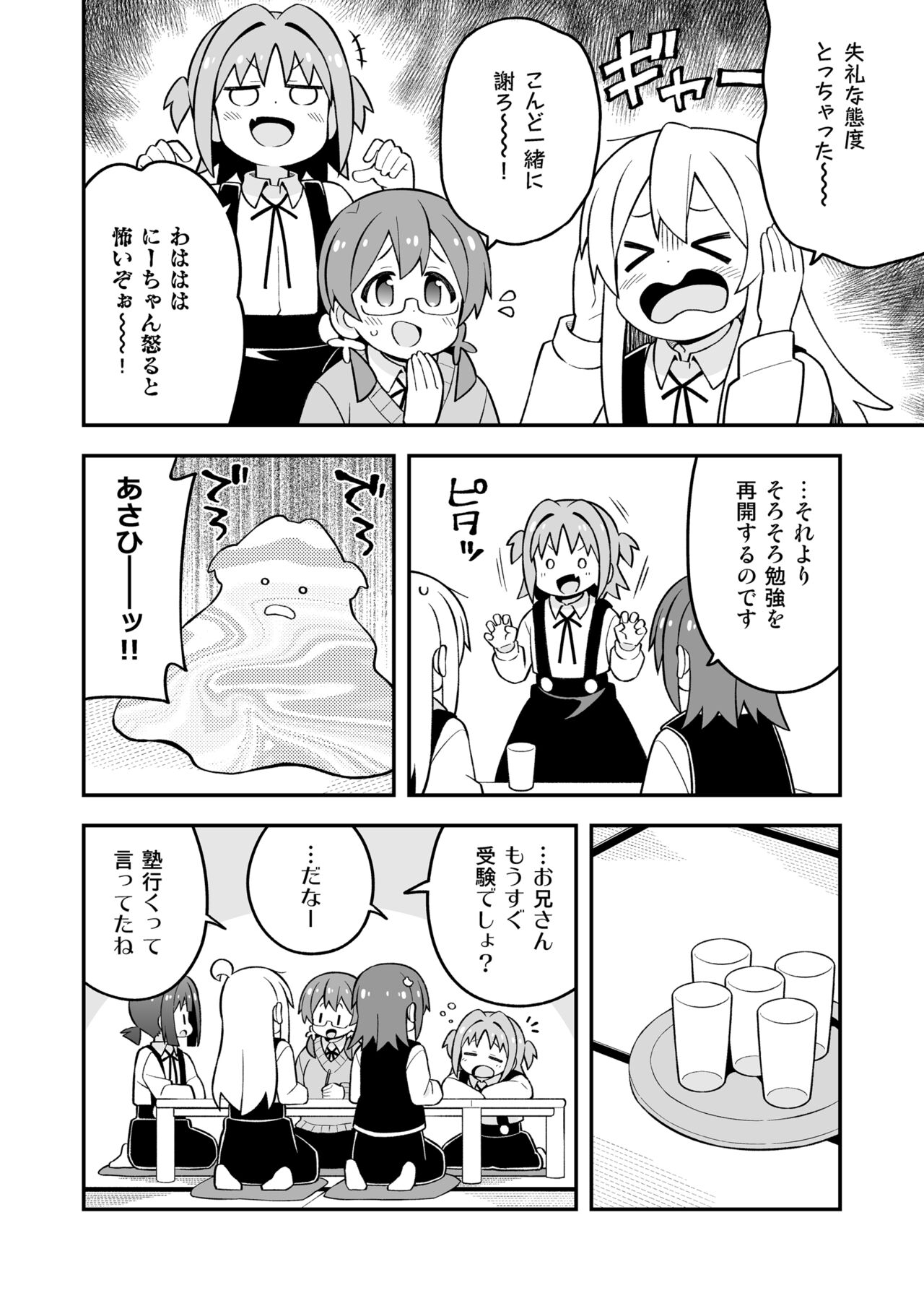 Onii-chan wa Oshimai! 25 page 10 full