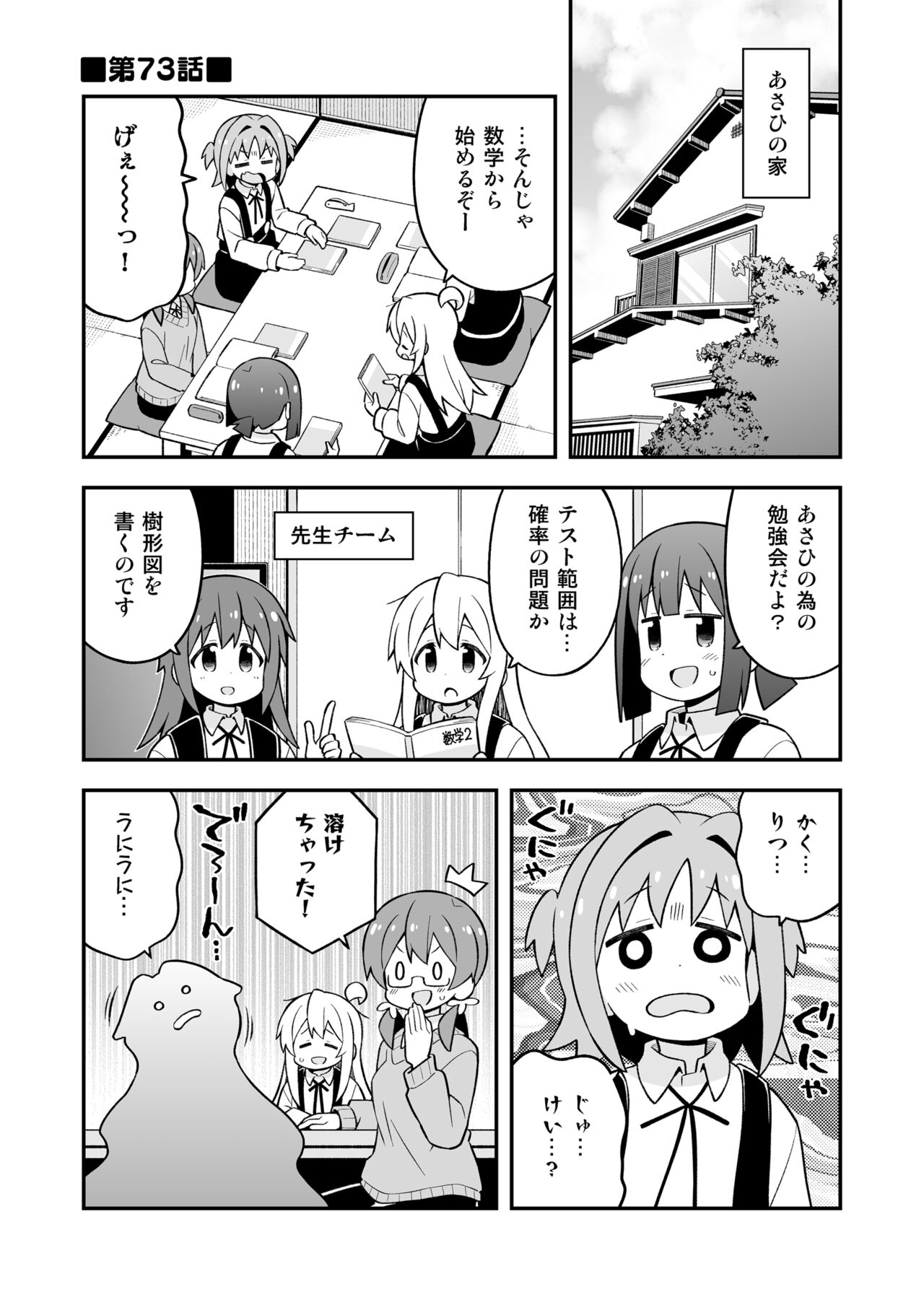 Onii-chan wa Oshimai! 25 page 3 full