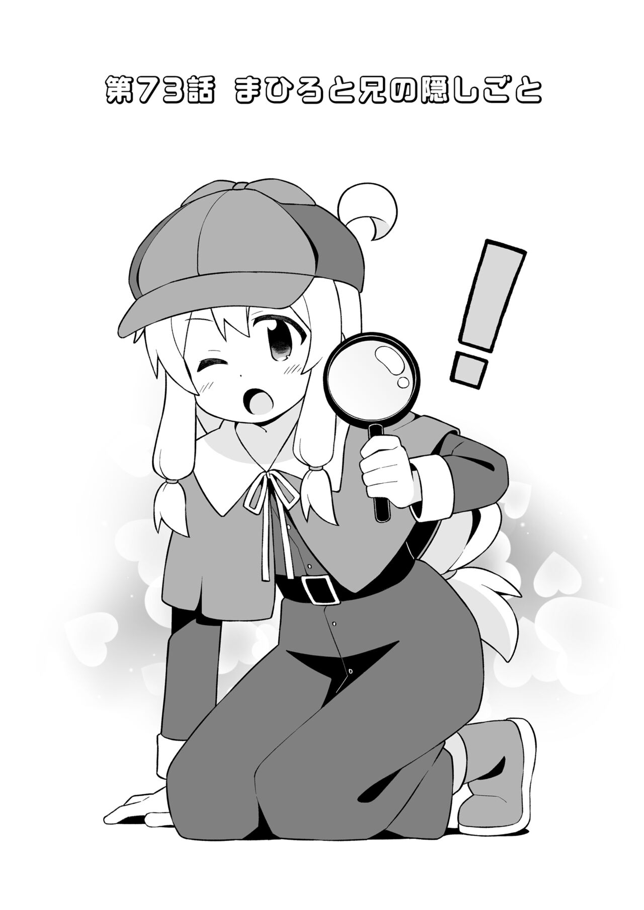 Onii-chan wa Oshimai! 25 page 4 full