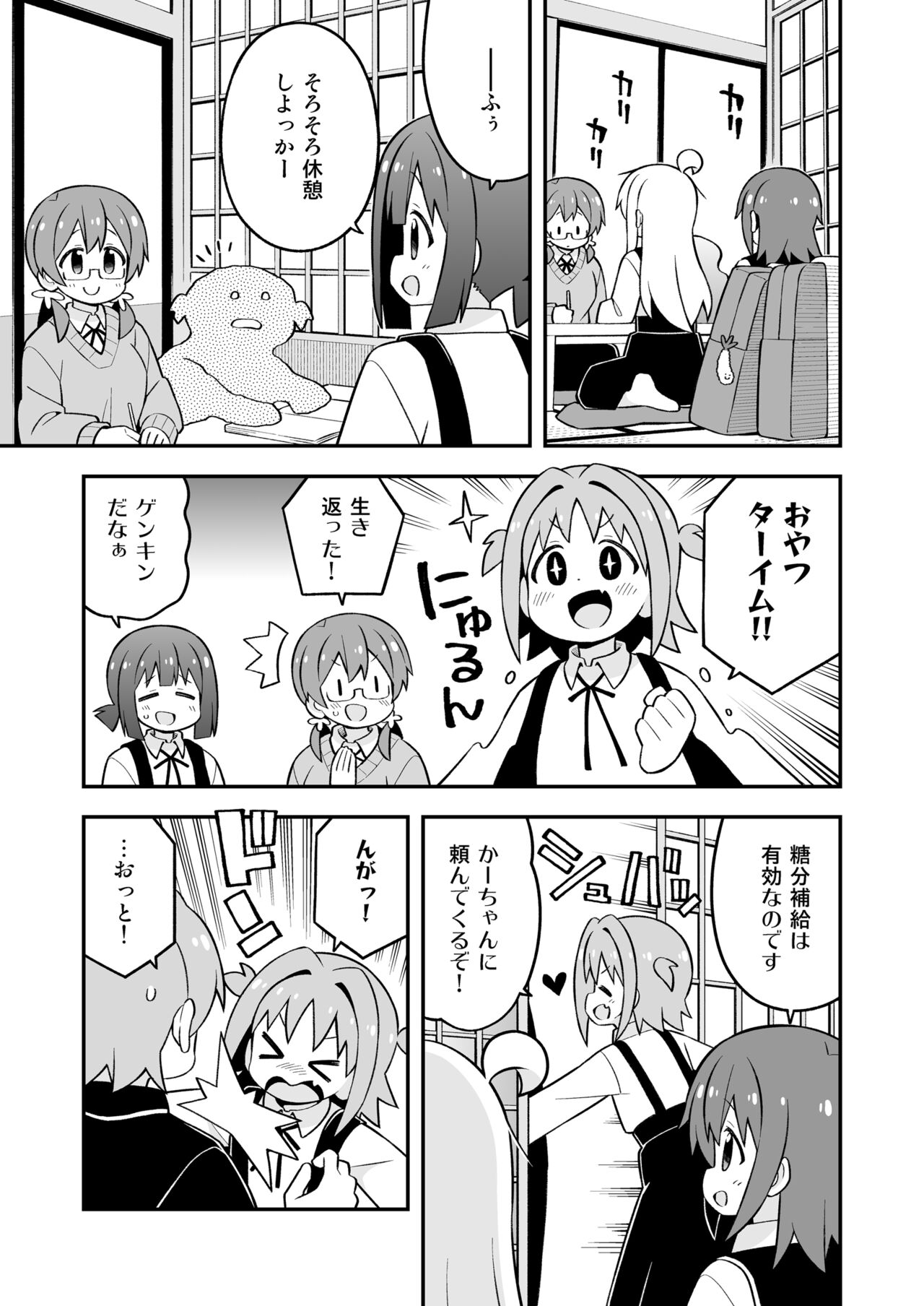 Onii-chan wa Oshimai! 25 page 5 full