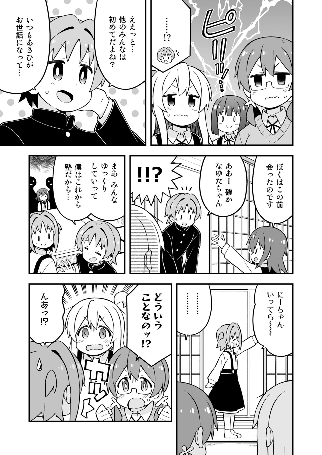 Onii-chan wa Oshimai! 25 page 7 full