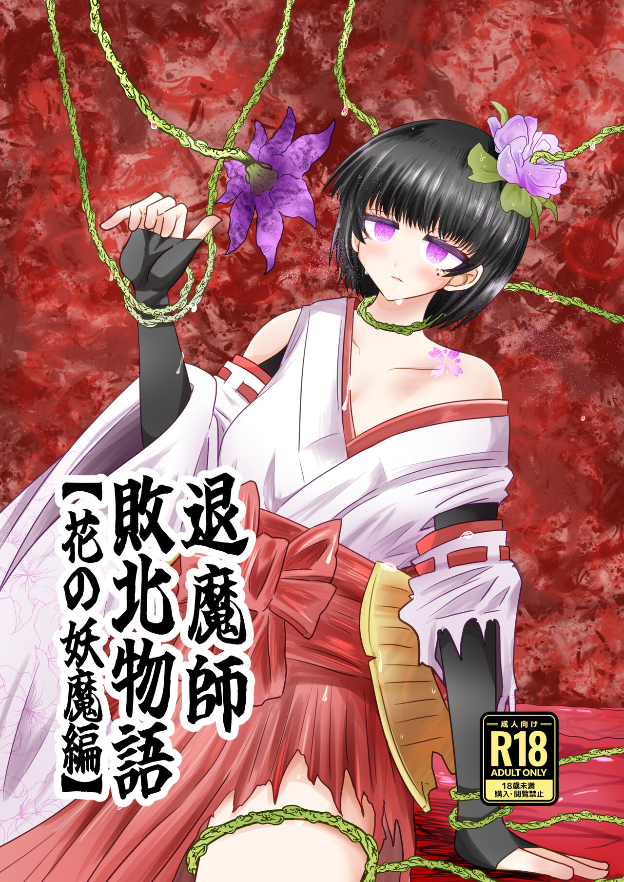 Taimashi Haiboku Monogatari page 1 full