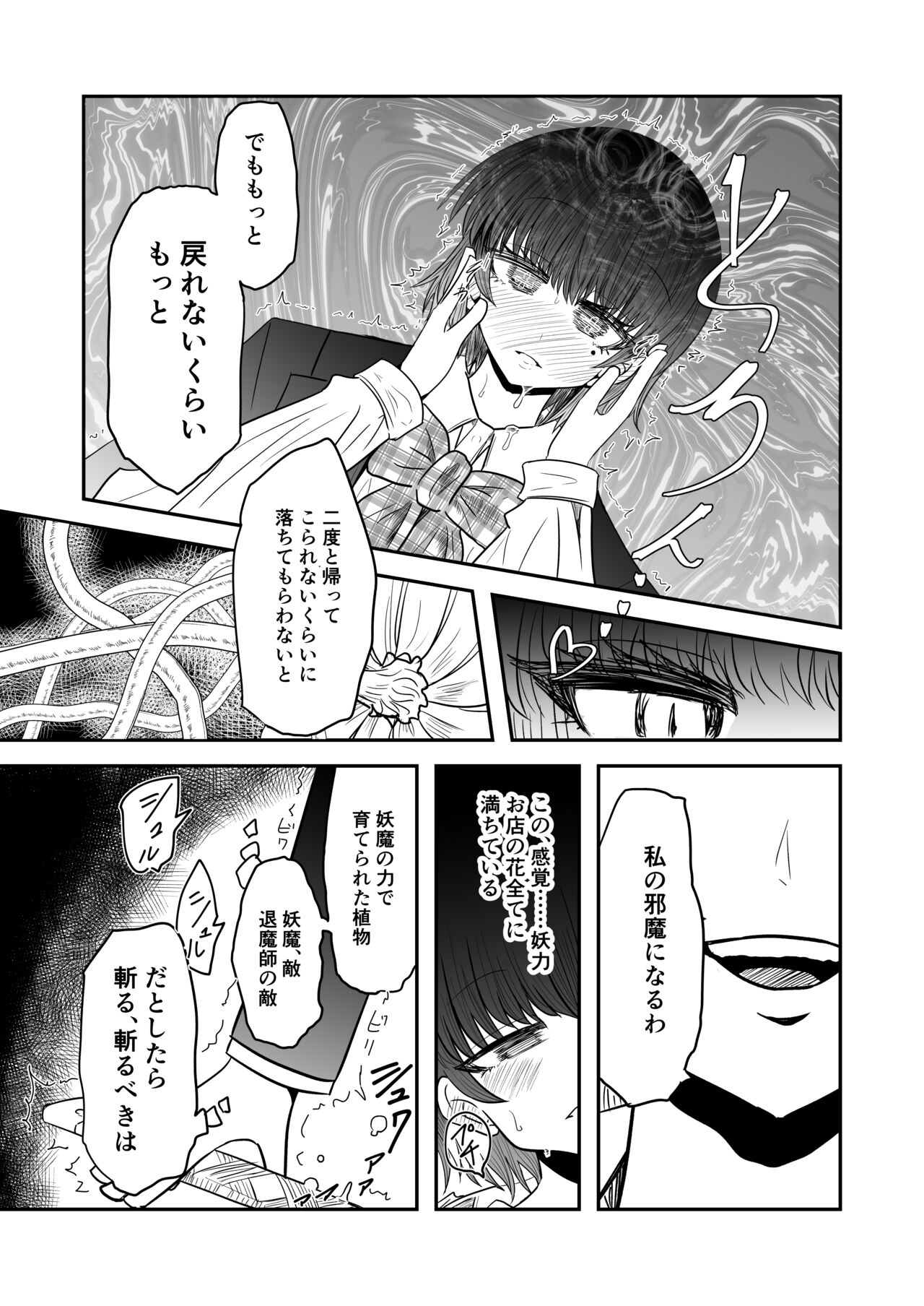 Taimashi Haiboku Monogatari page 10 full