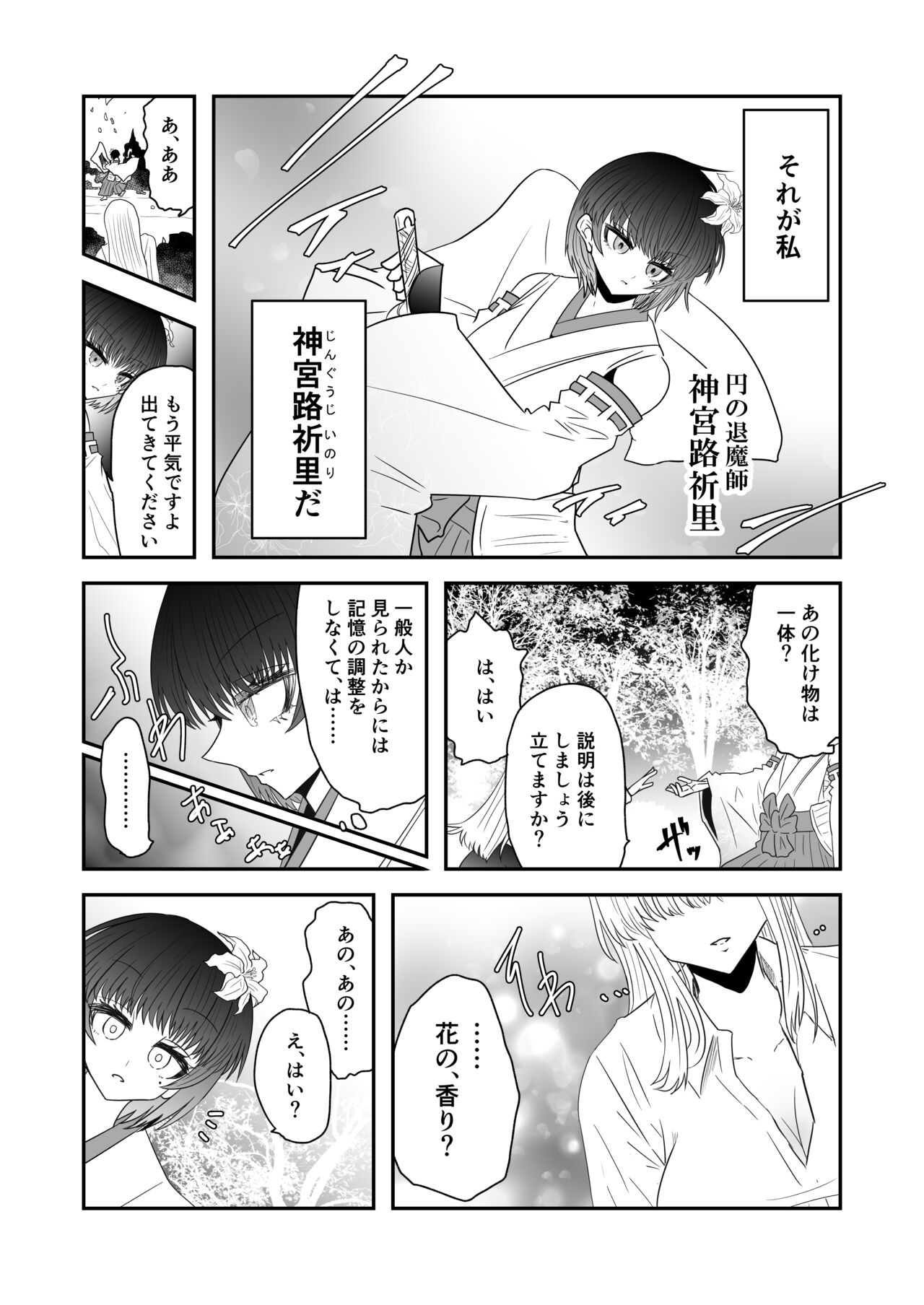 Taimashi Haiboku Monogatari page 3 full