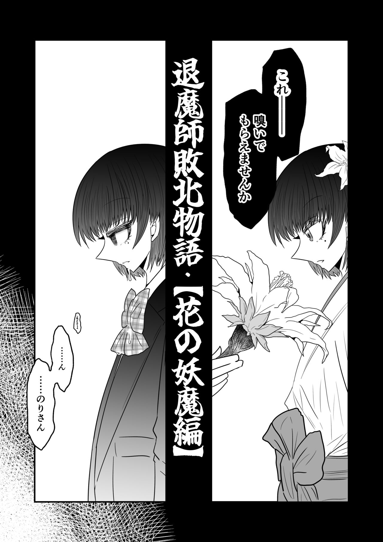Taimashi Haiboku Monogatari page 4 full