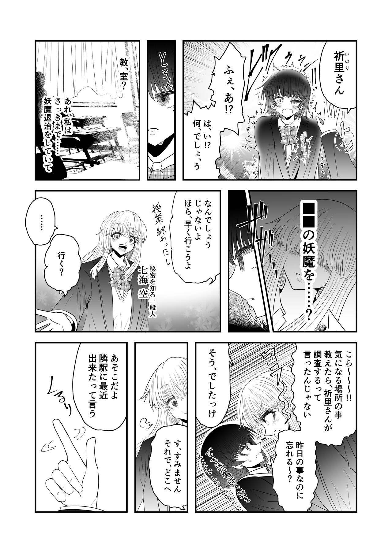 Taimashi Haiboku Monogatari page 5 full