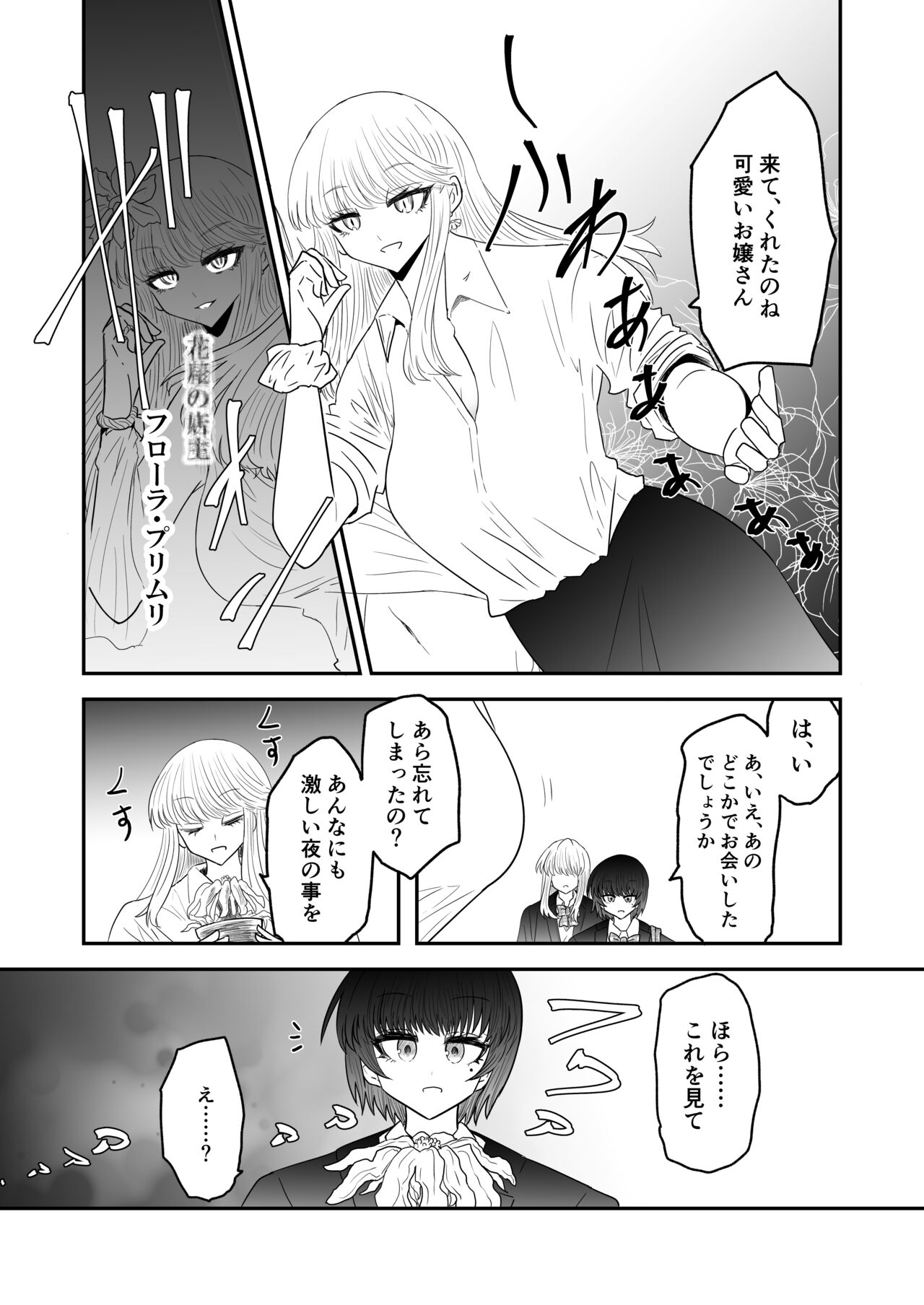 Taimashi Haiboku Monogatari page 7 full