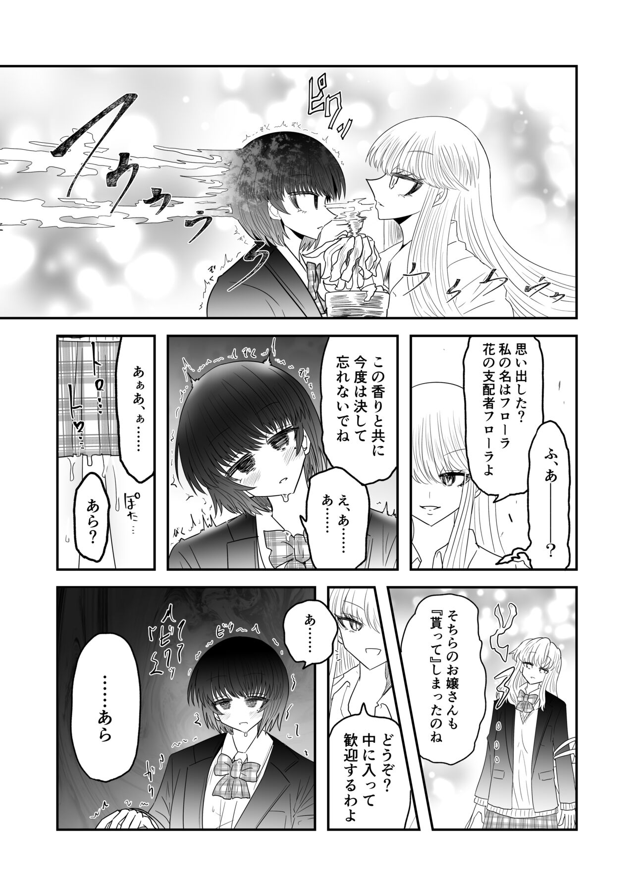 Taimashi Haiboku Monogatari page 8 full