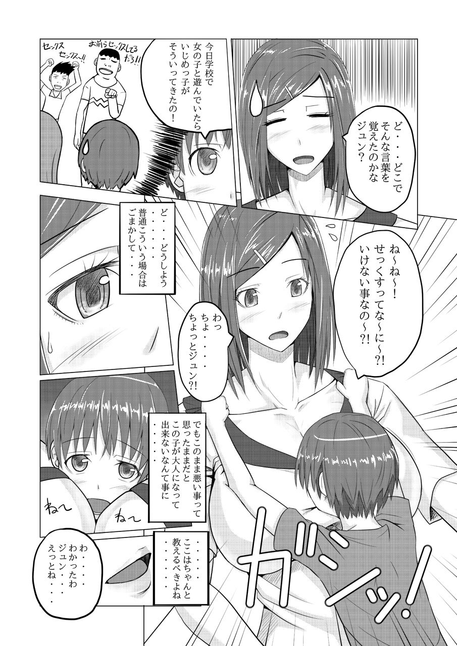 Sex tte Naani? page 2 full