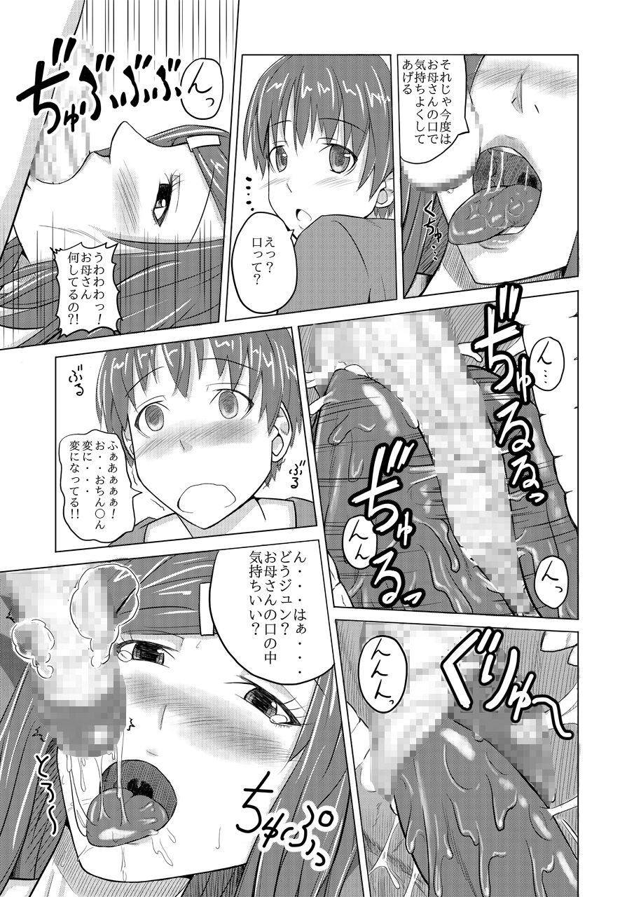 Sex tte Naani? page 9 full