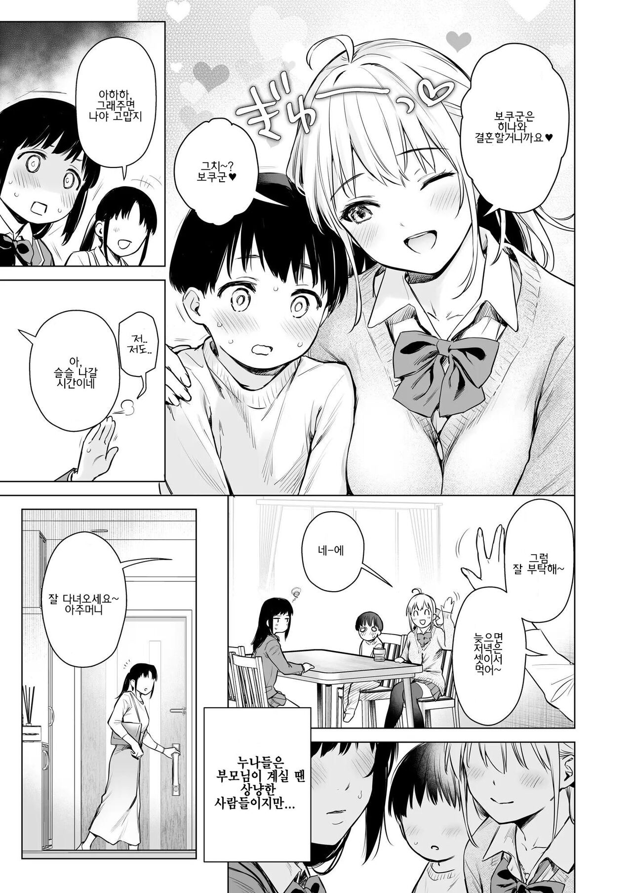 Naisho no Seifuku ~Ie ya Hotel de Oboetate no Ecchi o Shinseki no Bijin JK Shimai ni Butsukemasu~ | 비밀의 첫경험2 page 4 full