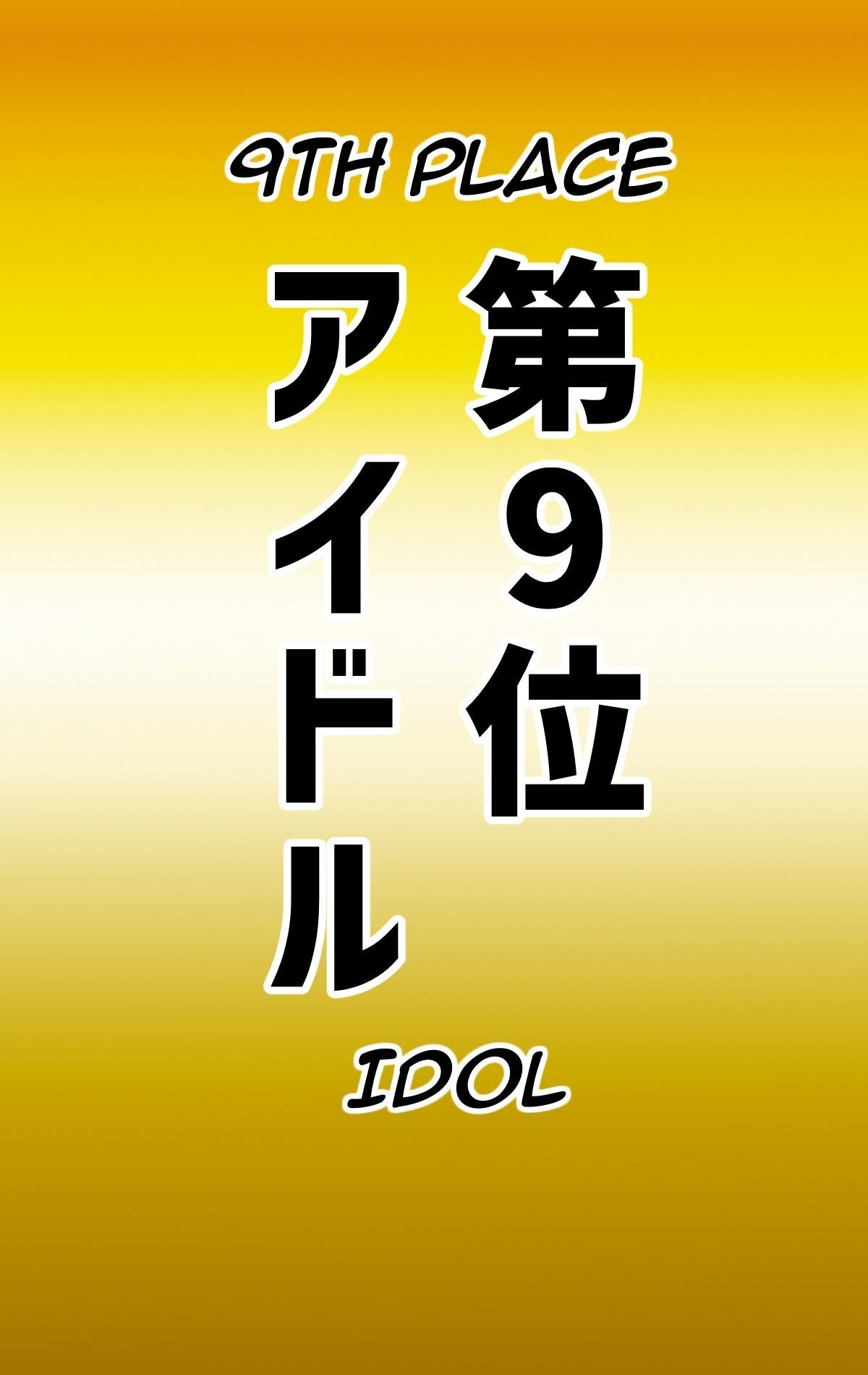 Naritai Shokugyou Ranking ~Mini Gakusei Bumon~ | Desired Occupation Ranking ~Mini Student Division~ page 8 full