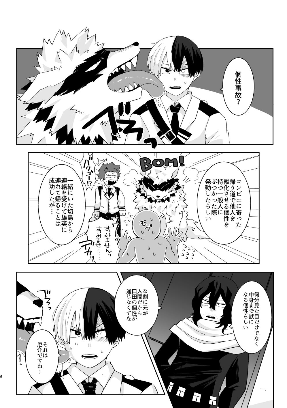 俺の彼氏が獣になった件 page 5 full