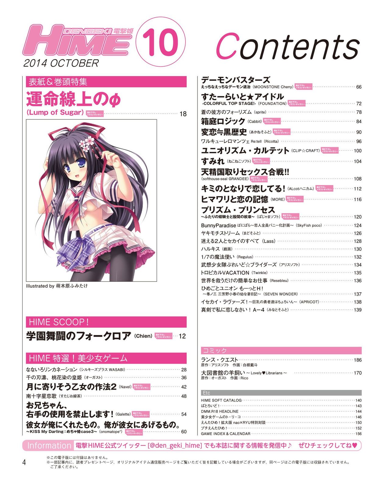 DENGEKI HIME 2014-10 page 2 full