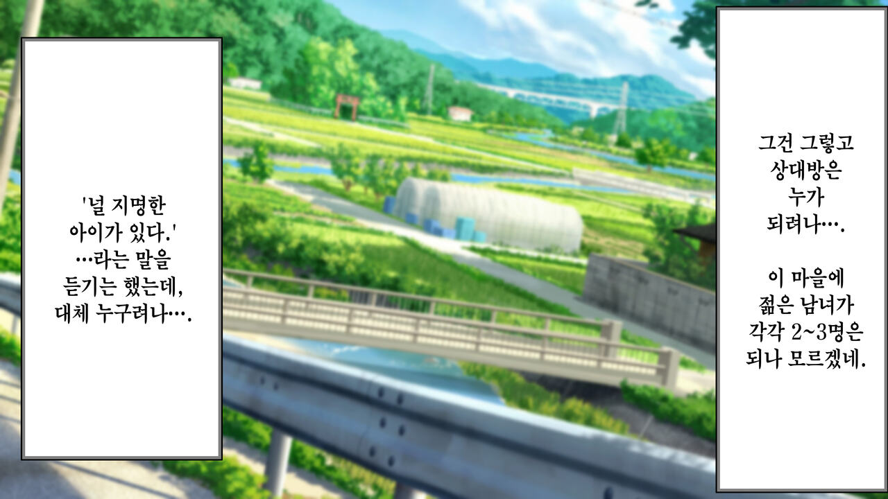 Ore ga Daiteru Onna wa, Imouto Kamo Shirenai… | 내가 안은 여자는 여동생일지도 모른다…. page 7 full