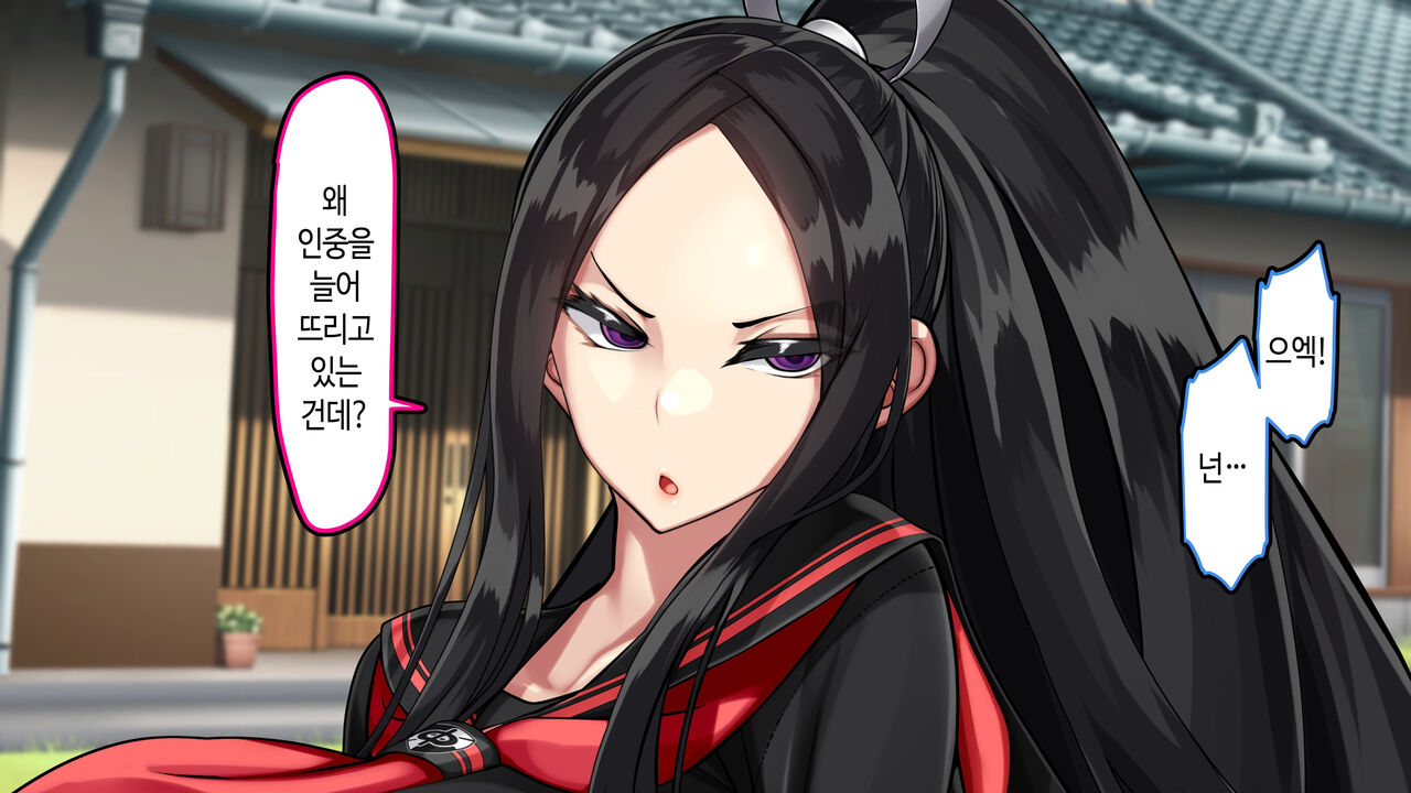 Ore ga Daiteru Onna wa, Imouto Kamo Shirenai… | 내가 안은 여자는 여동생일지도 모른다…. page 9 full