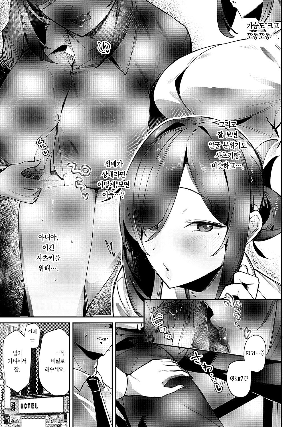 Aibiki Override | 밀회 오버라이드 page 10 full