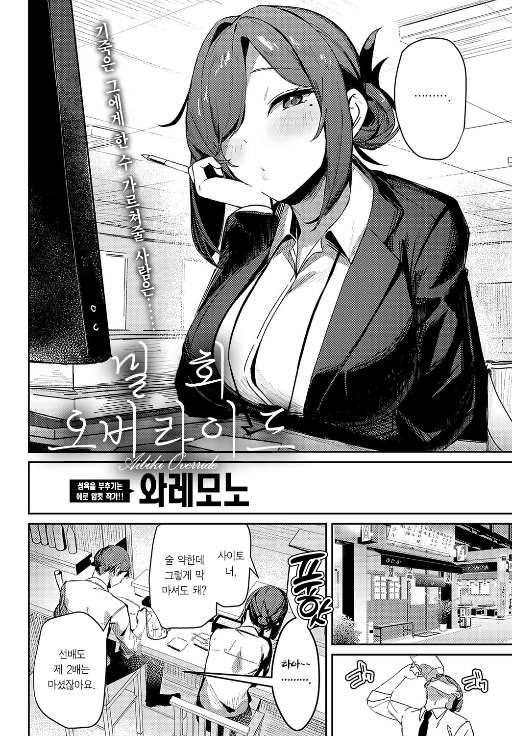Aibiki Override | 밀회 오버라이드 page 3 full