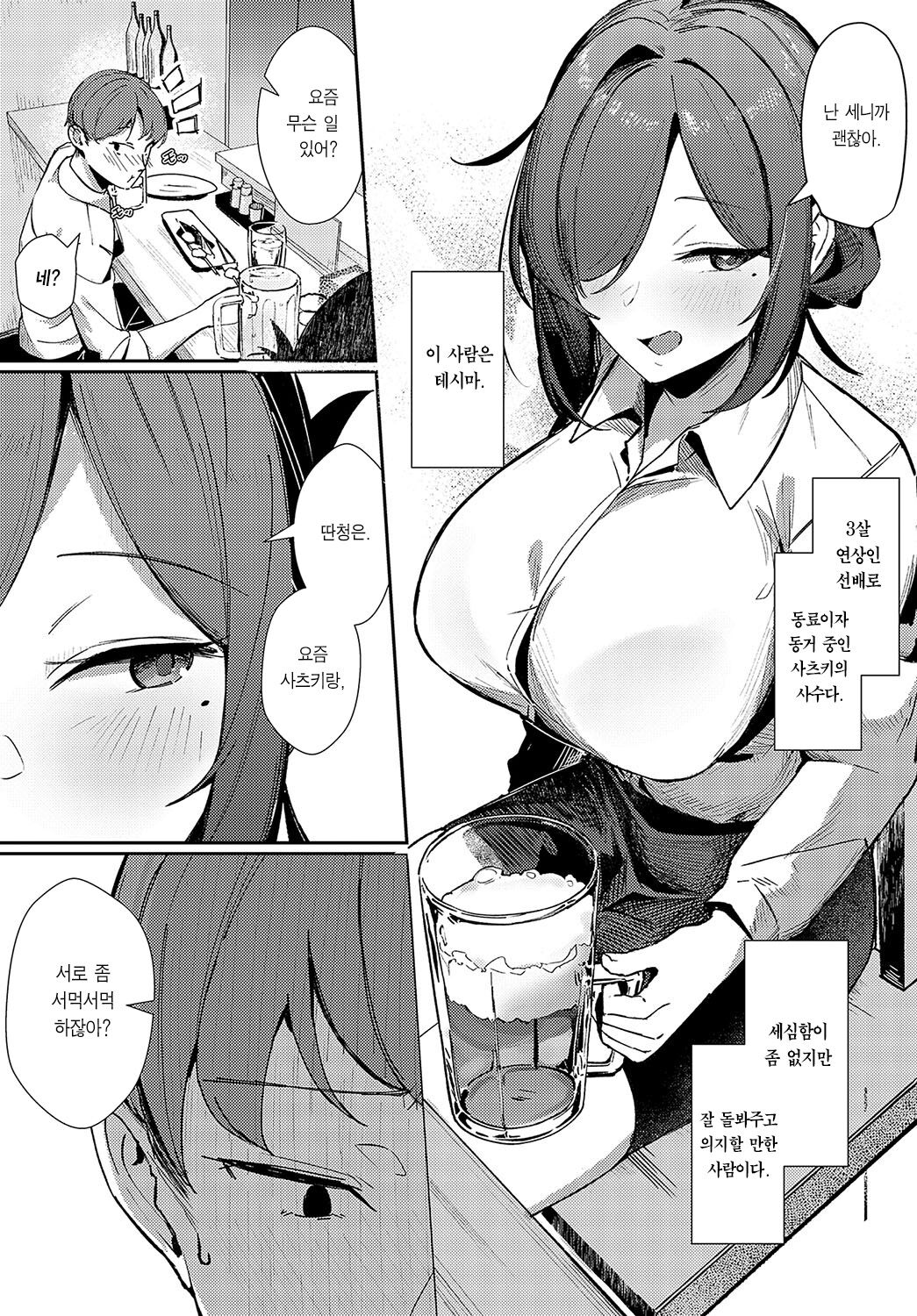 Aibiki Override | 밀회 오버라이드 page 4 full