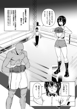 Bikini no Kouhai to Boxing Suru Hanashi