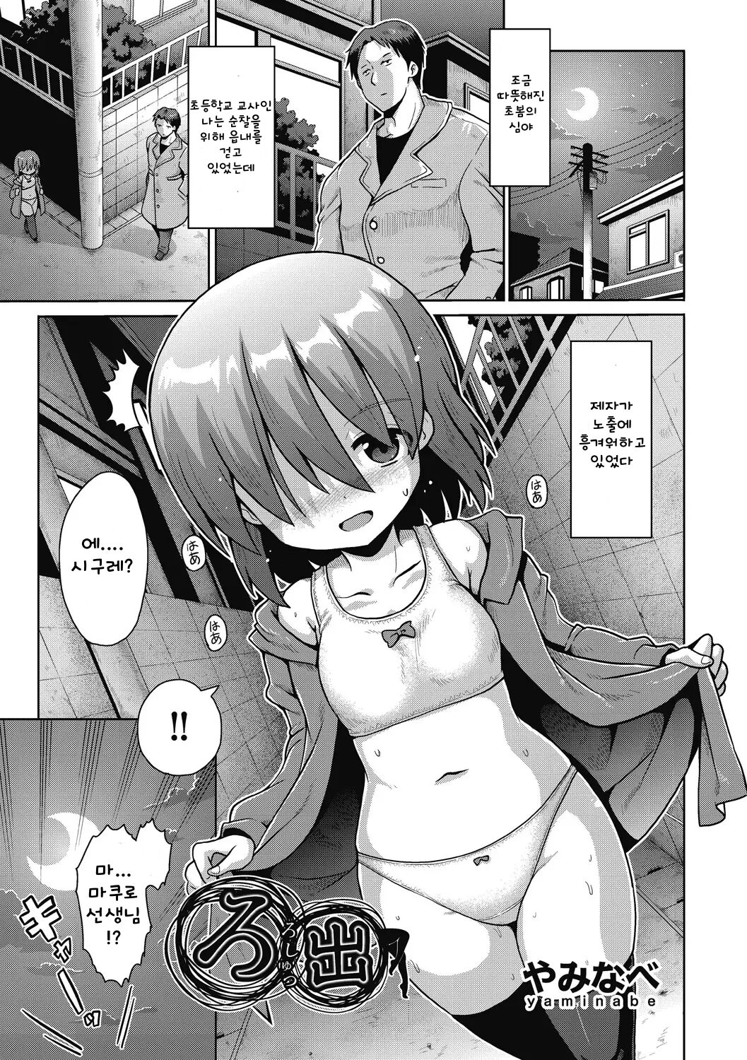 Roshutsu | 노출 page 1 full