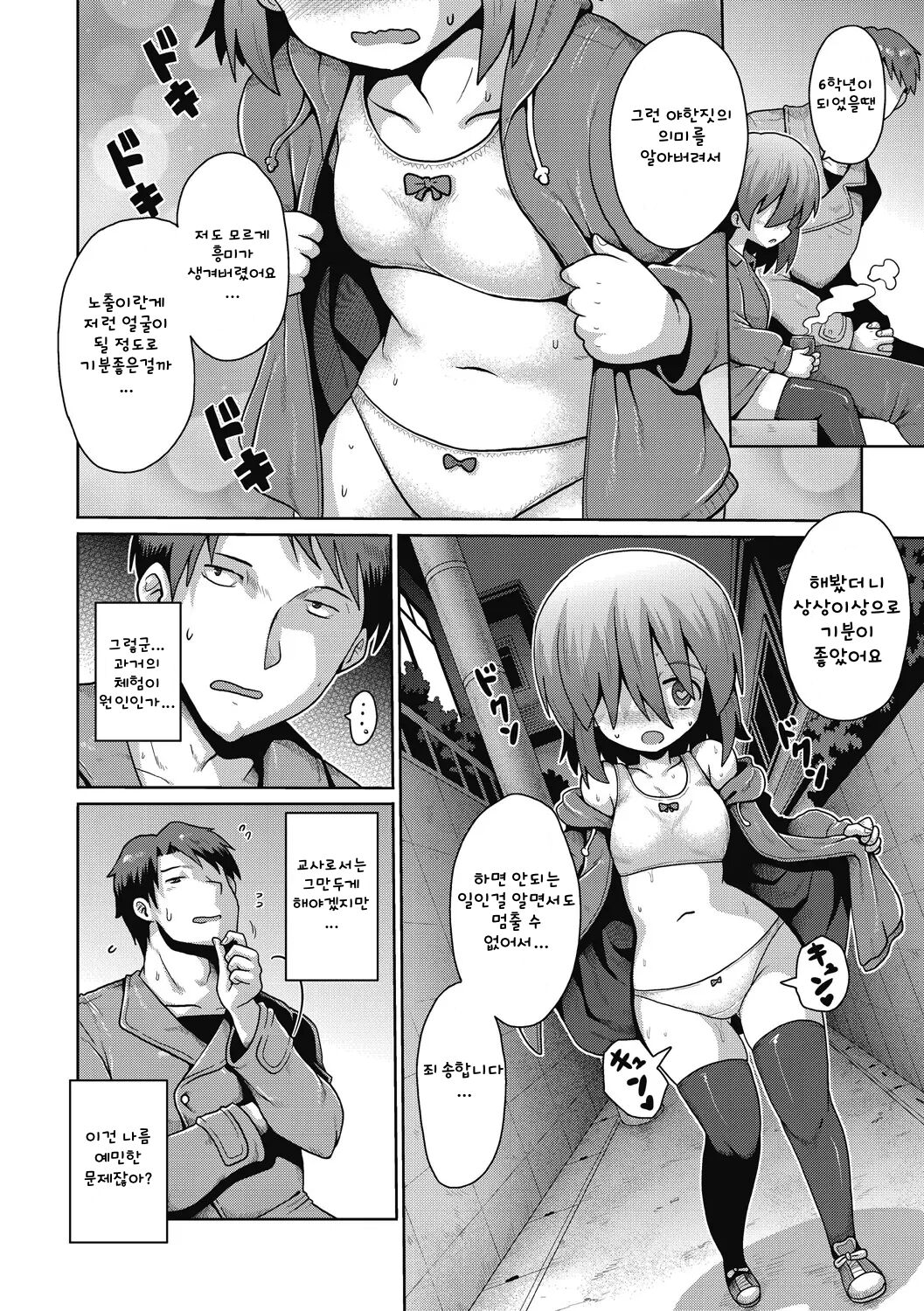Roshutsu | 노출 page 4 full