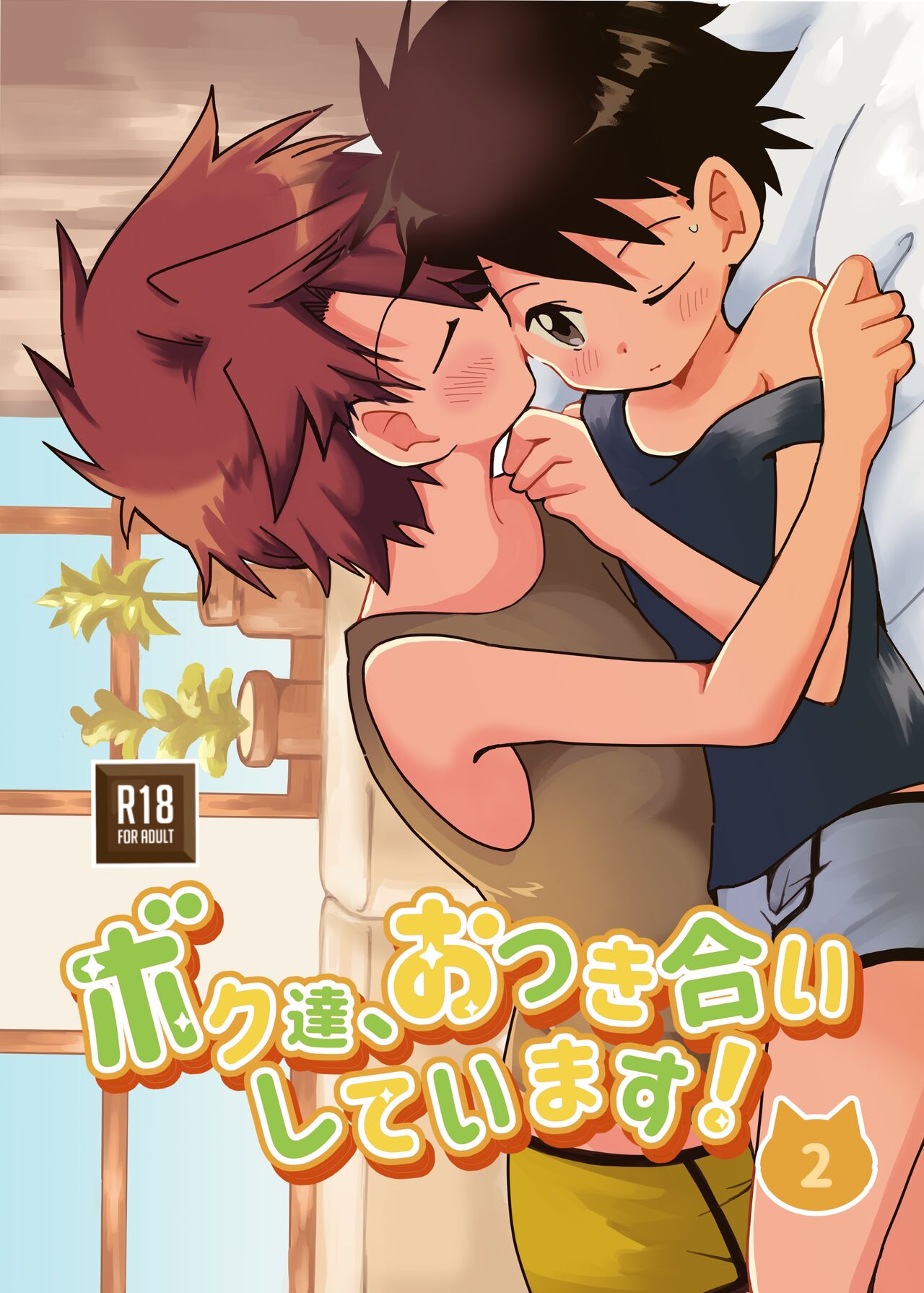 We are dating! ② page 1 full