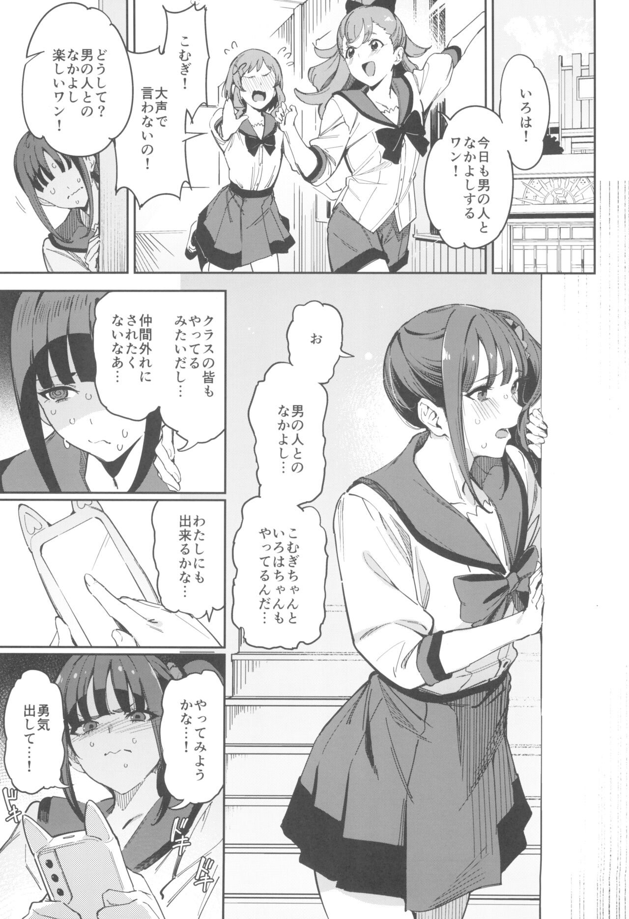 Nyanderful nante Nakatta page 3 full