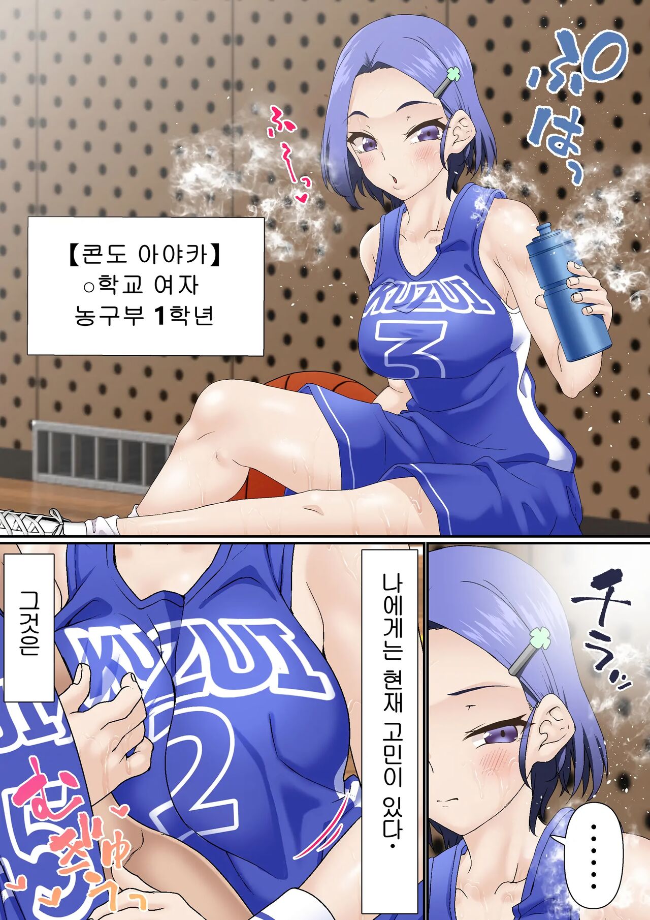 Netorare Onna Bas-bu Case: 3 Roshutsu Kouhai | 네토라레 여자 농구부 03~노출후배 page 4 full