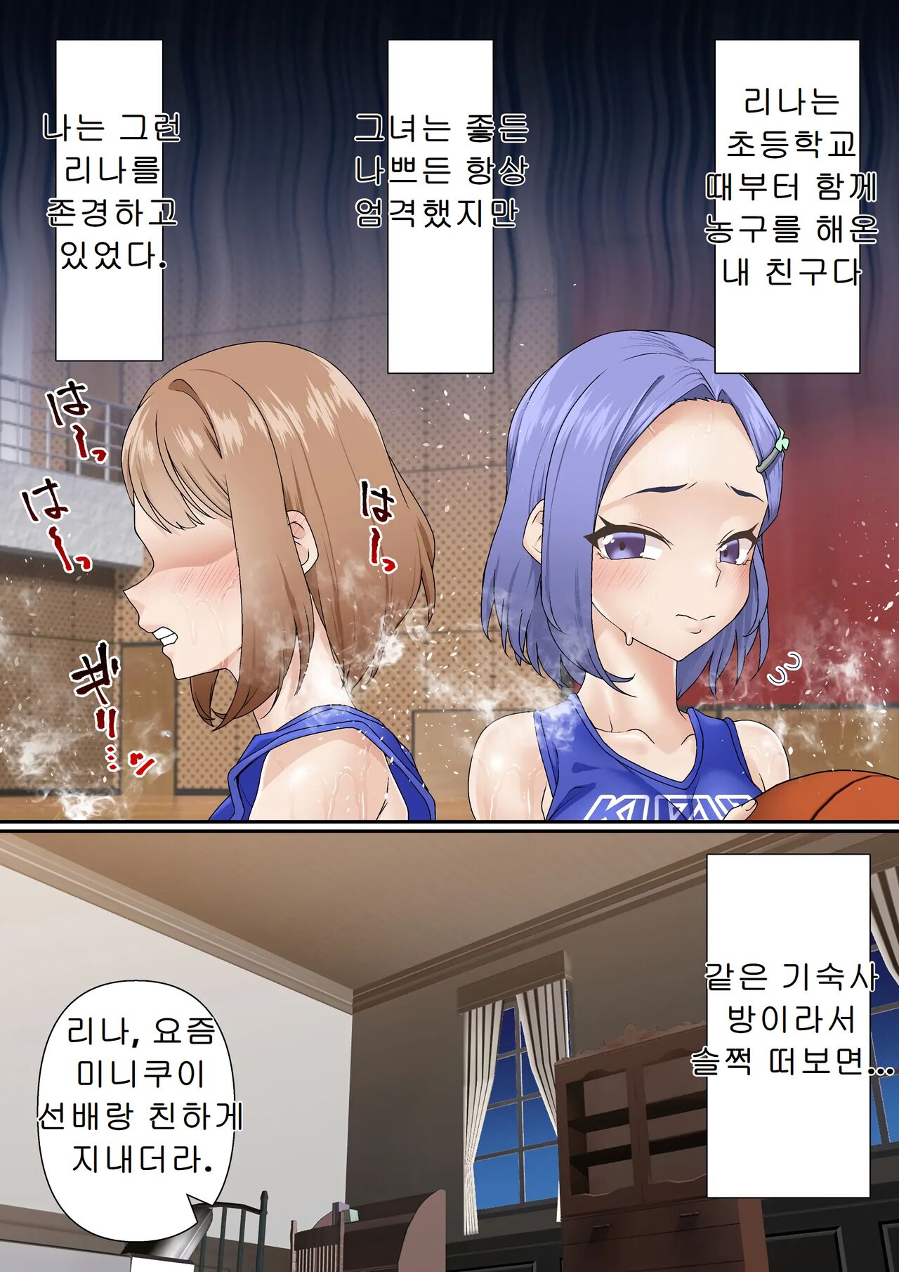 Netorare Onna Bas-bu Case: 3 Roshutsu Kouhai | 네토라레 여자 농구부 03~노출후배 page 6 full