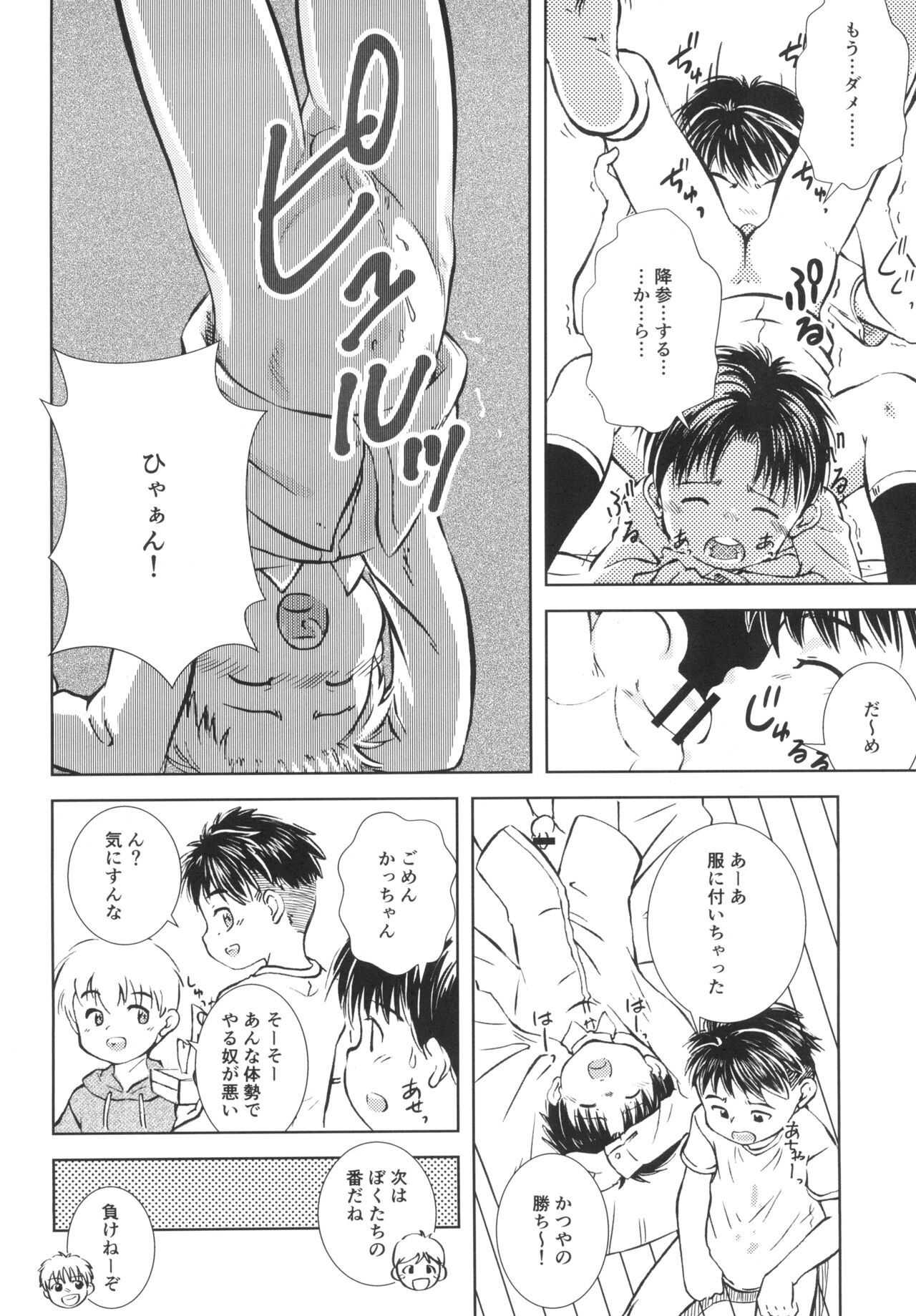 Iza Jinjou ni Shoubu! page 10 full