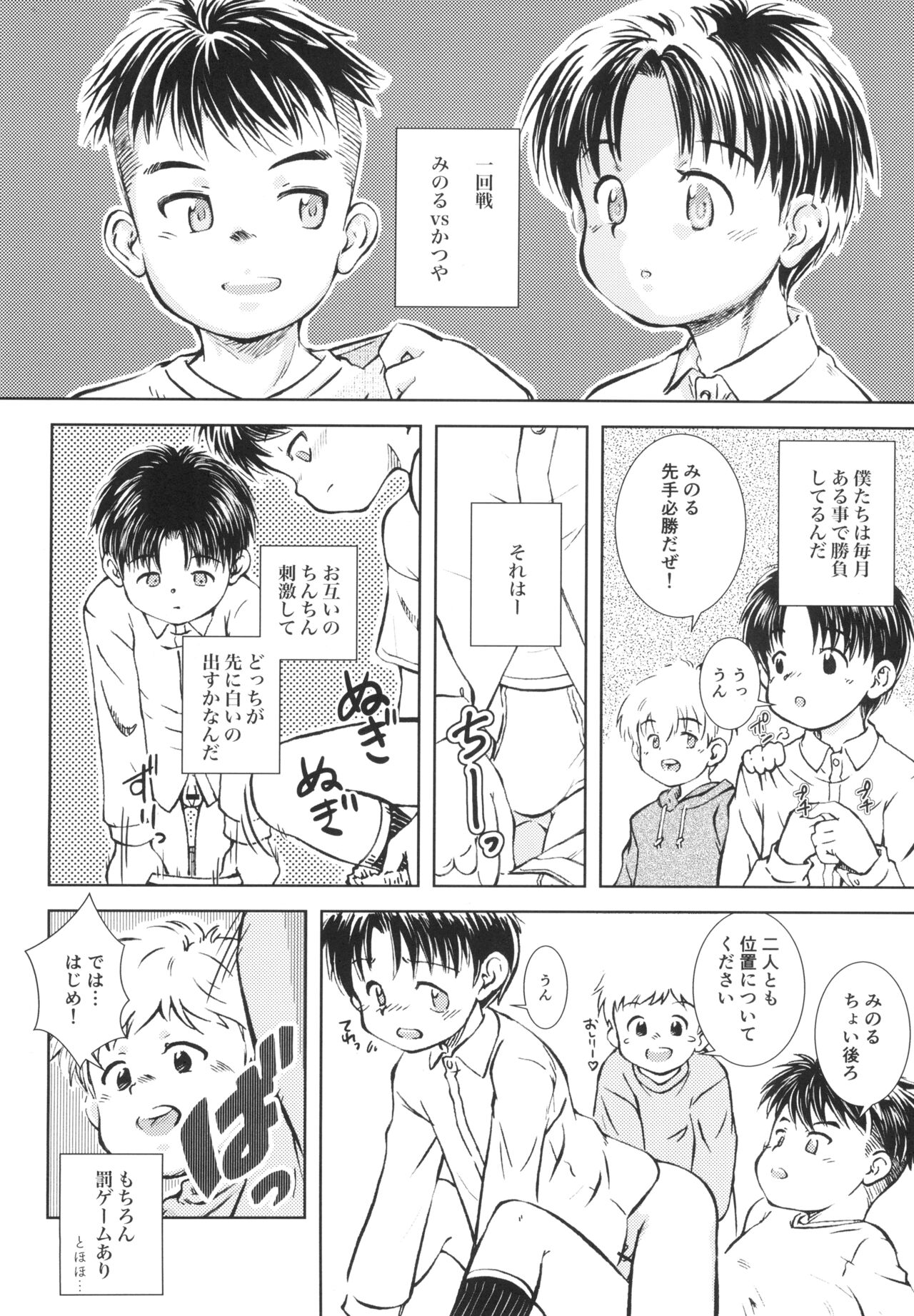 Iza Jinjou ni Shoubu! page 8 full