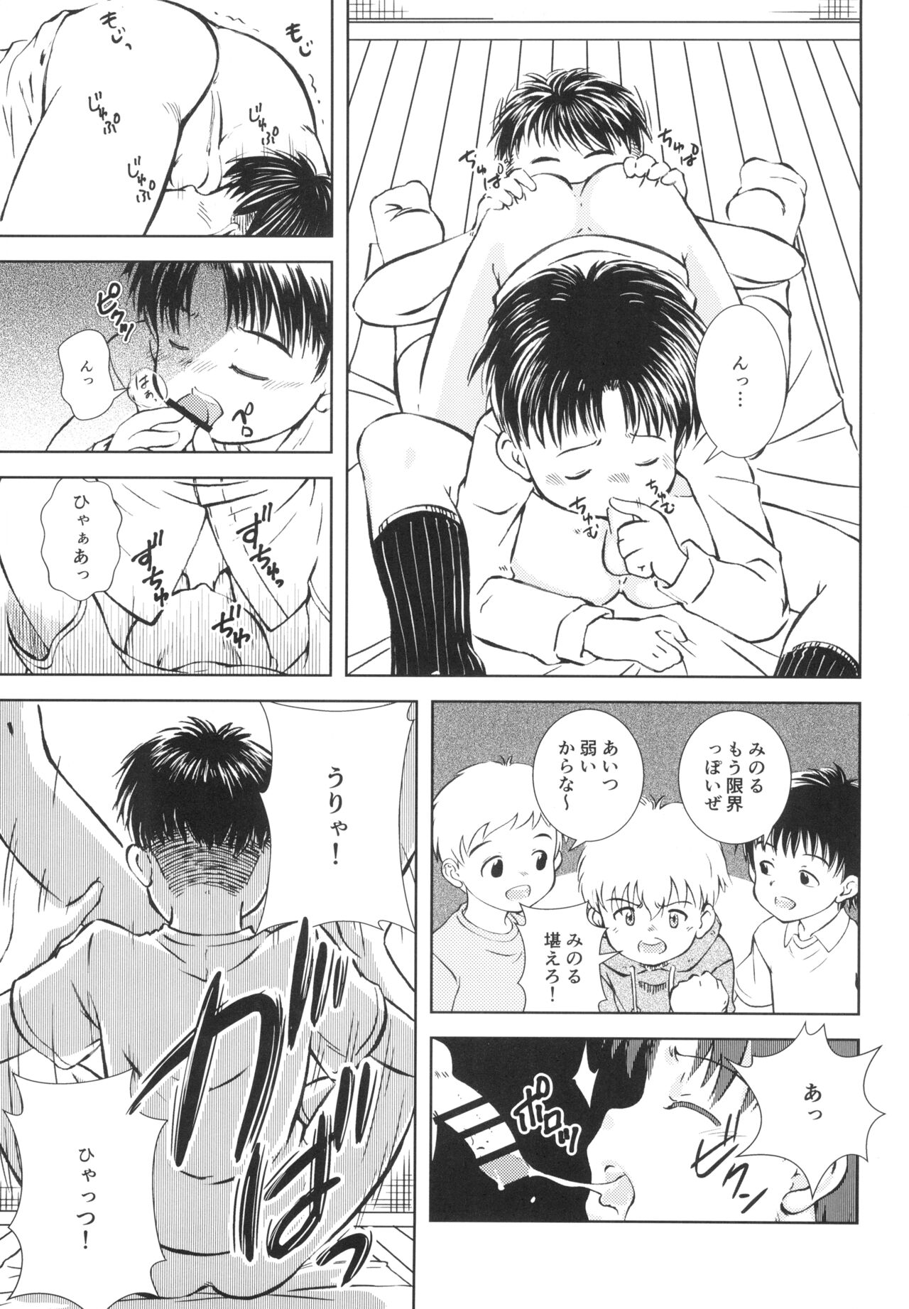 Iza Jinjou ni Shoubu! page 9 full