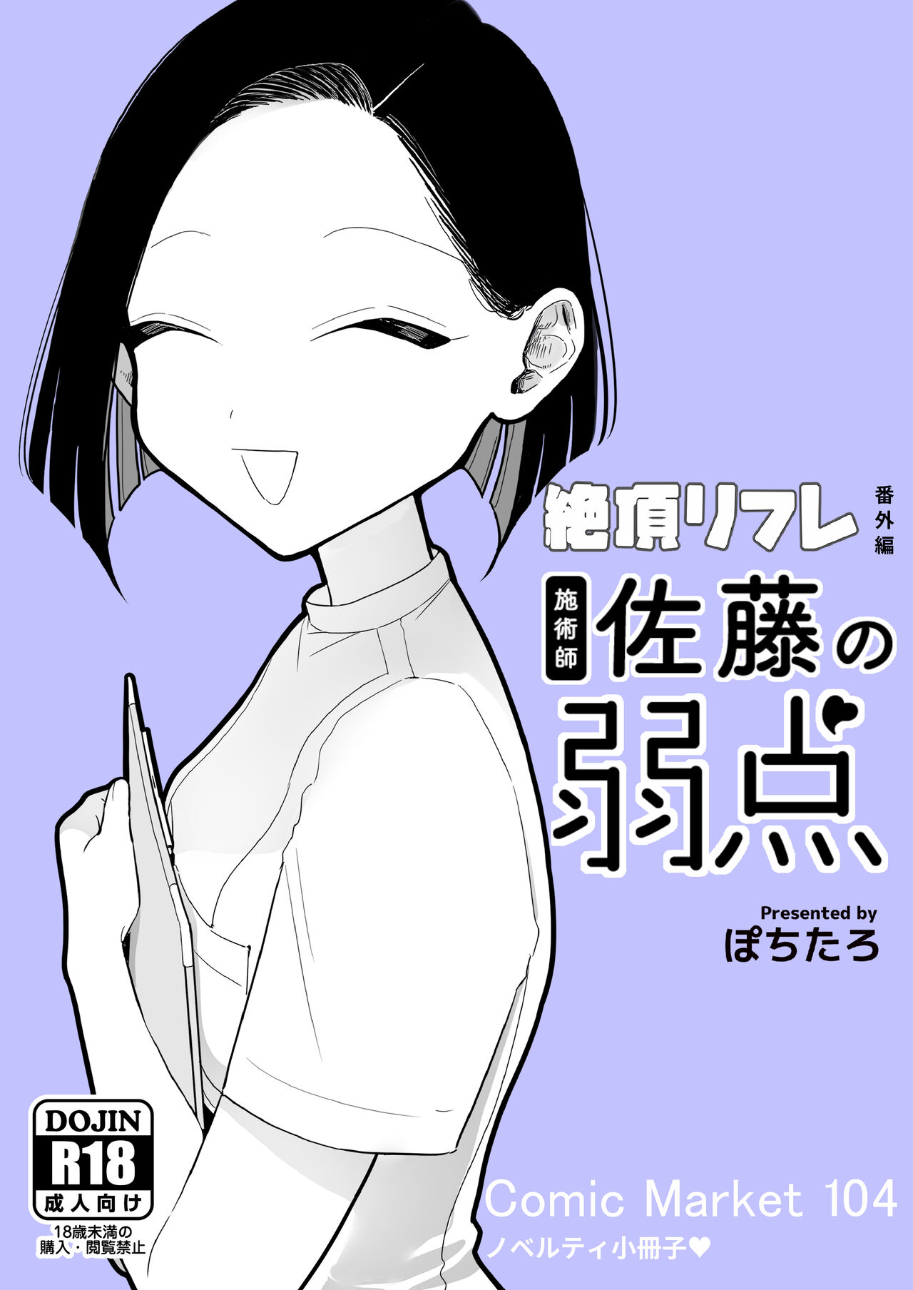 Shijutsu-shi Satō no jakuten page 1 full