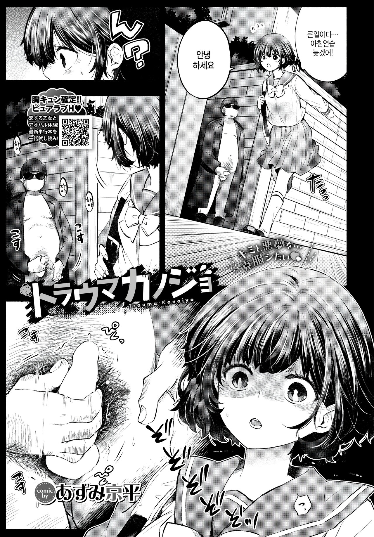 Torauma Kanojo page 1 full