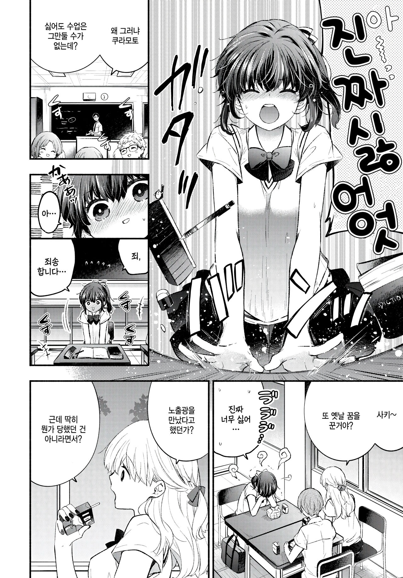 Torauma Kanojo page 2 full