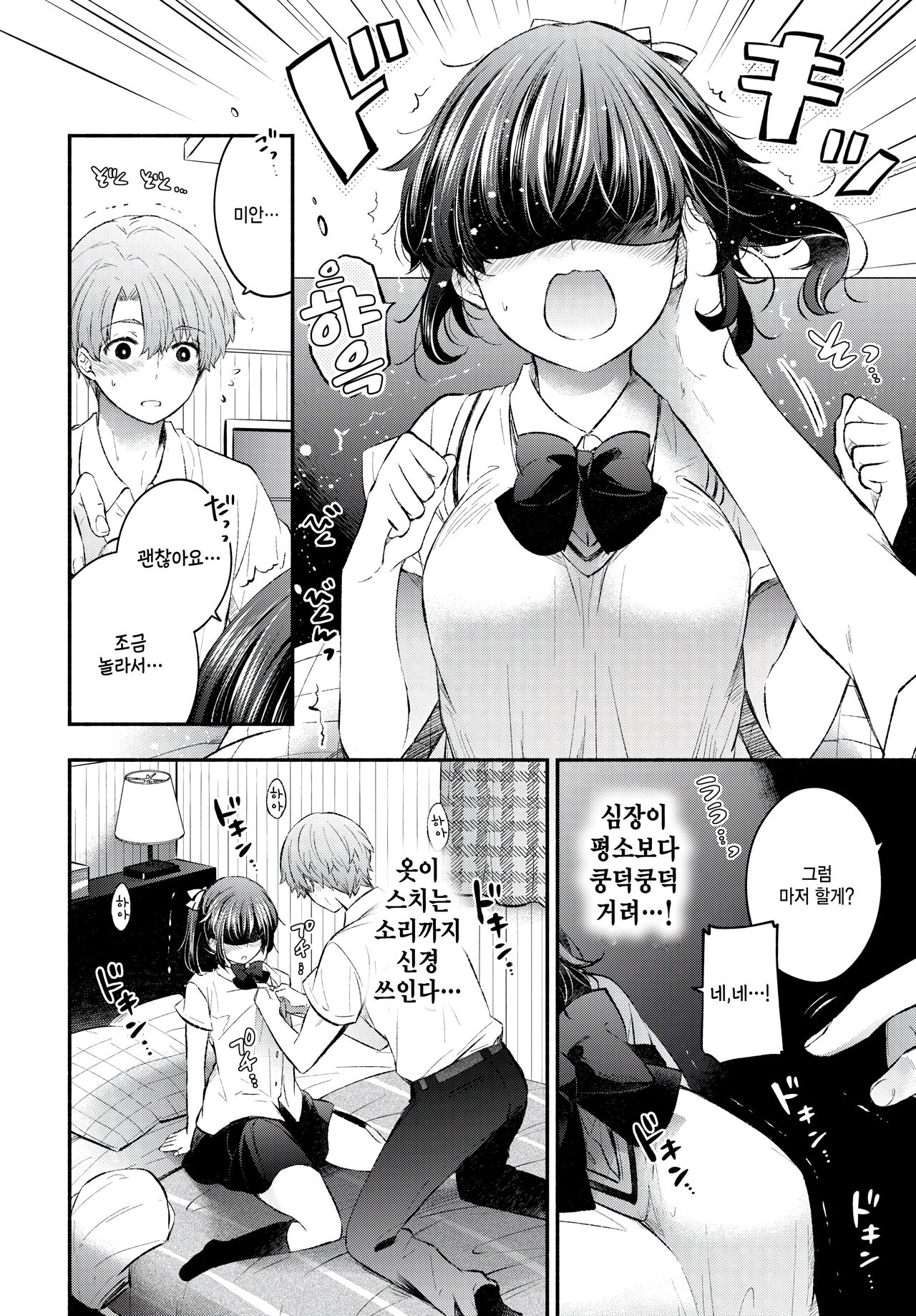 Torauma Kanojo page 8 full