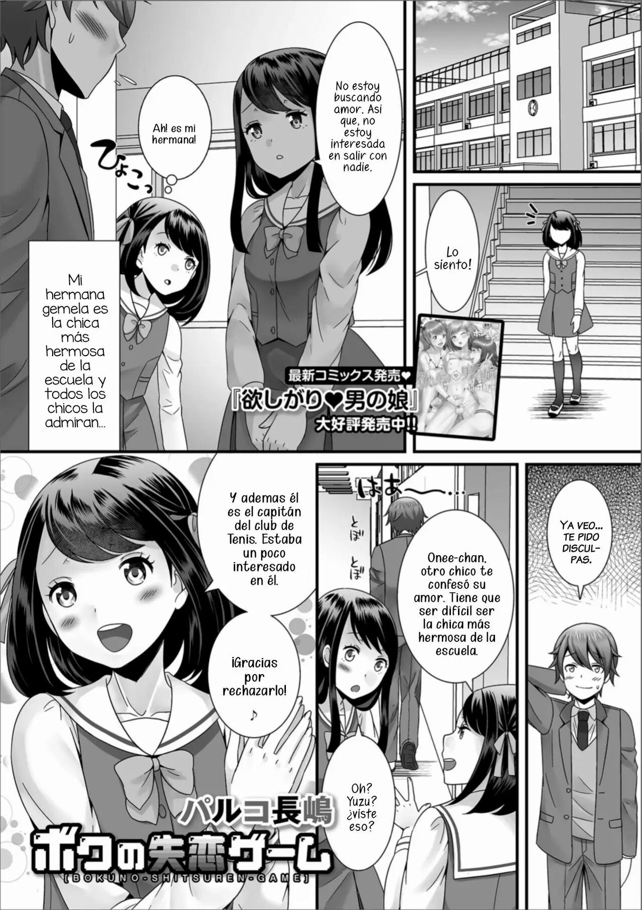 Boku no Shitsuren Game page 1 full