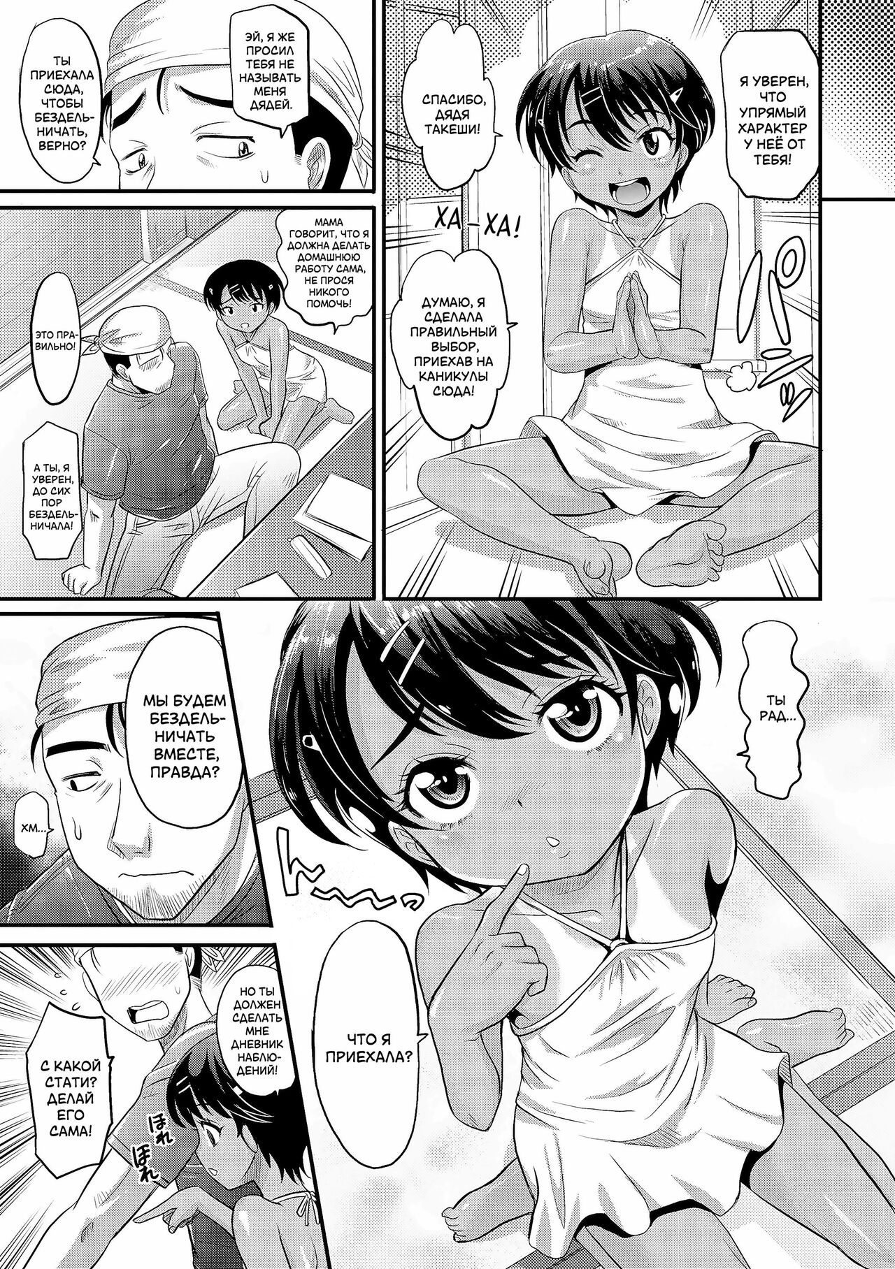 Kansatsu Nikki | Дневник наблюдений page 3 full