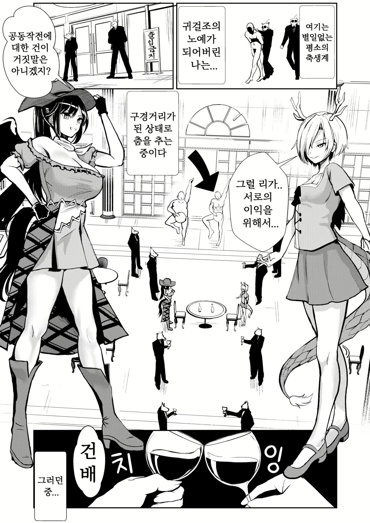 Touhou Suikan 9 Suiminyaku o Morareta Kurokoma Saki Kicchou Yachie | 동방면간 9 수면제를 마셔버린 킷초 야치에 page 3 full