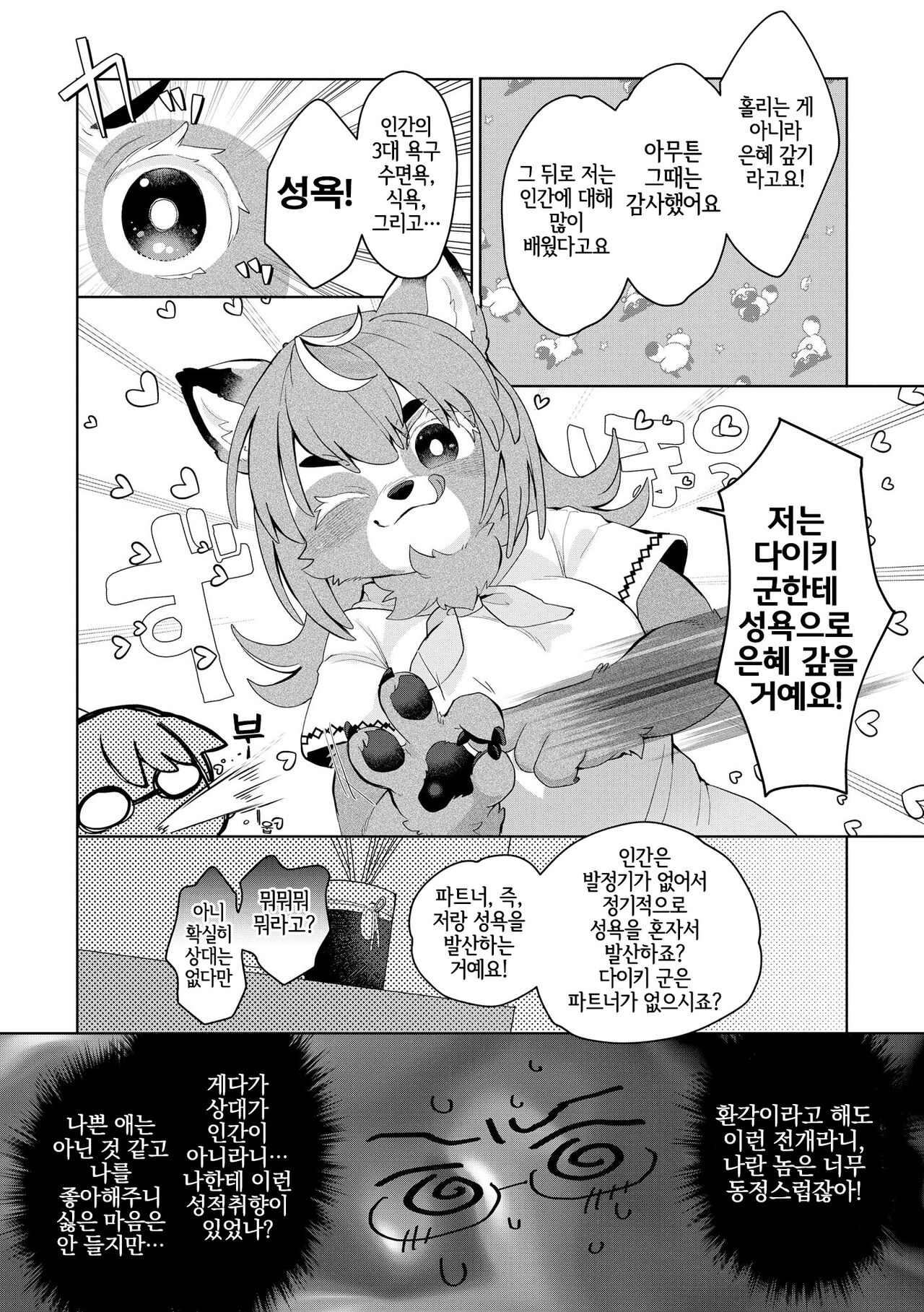 Bakasarerunomo Warukunai !? page 6 full