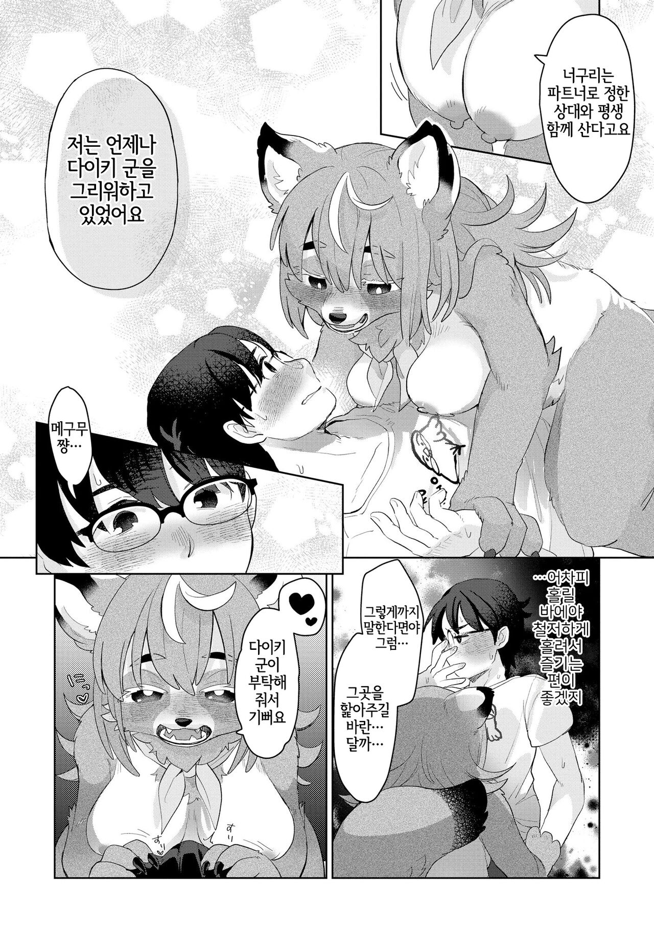 Bakasarerunomo Warukunai !? page 8 full