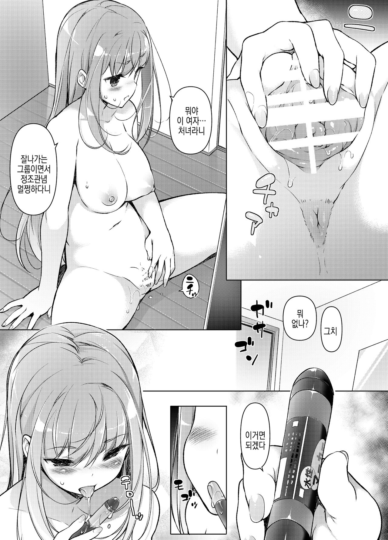 "Watashi o Baka ni Shita Onna" ni Natta Watashi | '나를 바보취급한 여자'가 된 나 page 10 full