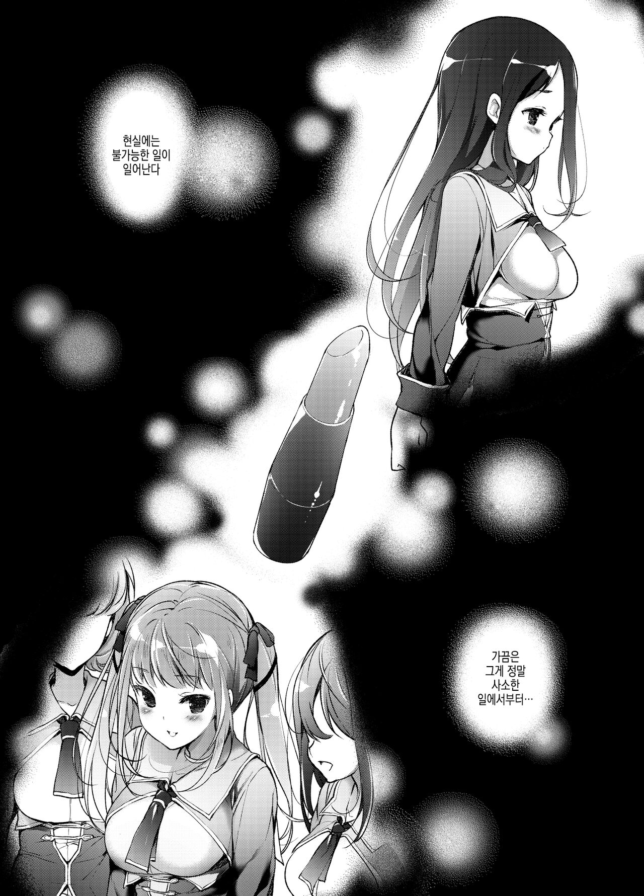 "Watashi o Baka ni Shita Onna" ni Natta Watashi | '나를 바보취급한 여자'가 된 나 page 2 full