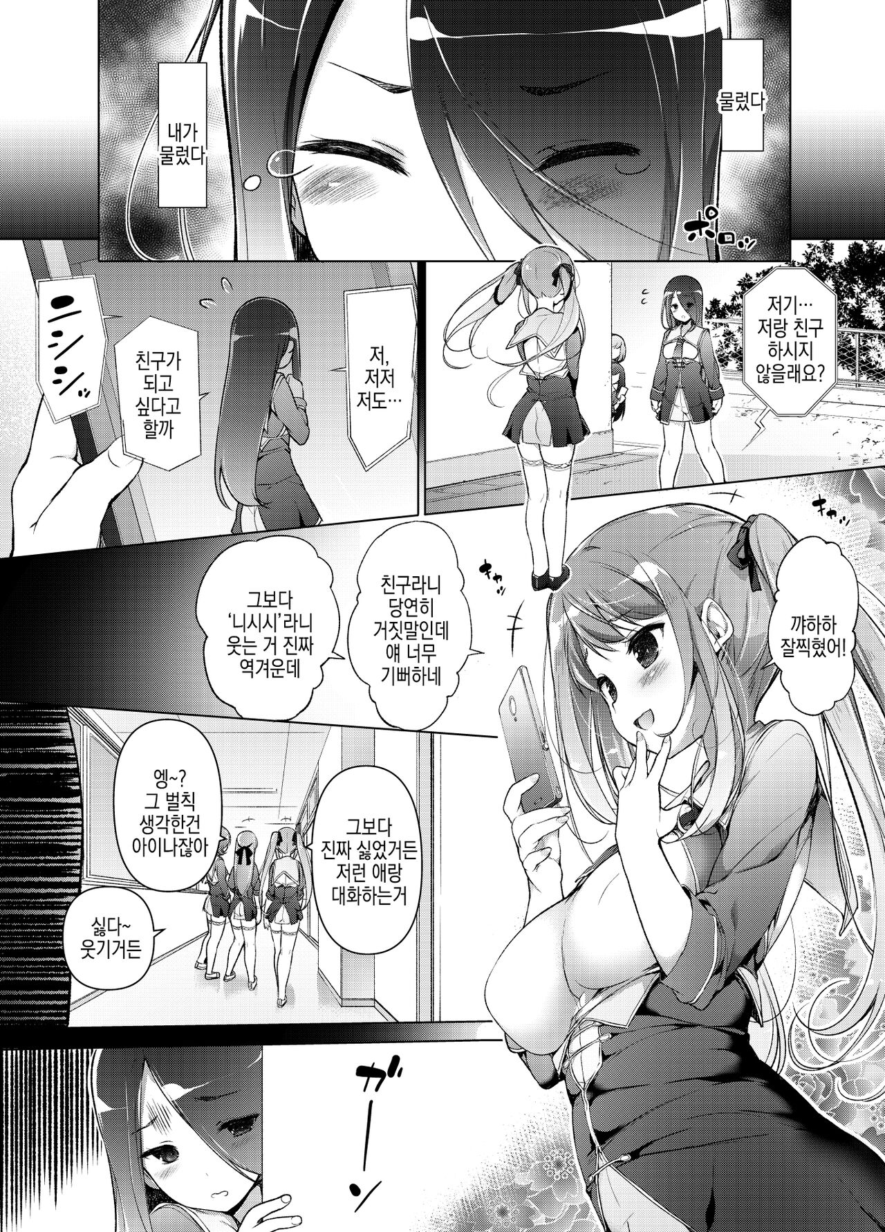 "Watashi o Baka ni Shita Onna" ni Natta Watashi | '나를 바보취급한 여자'가 된 나 page 3 full
