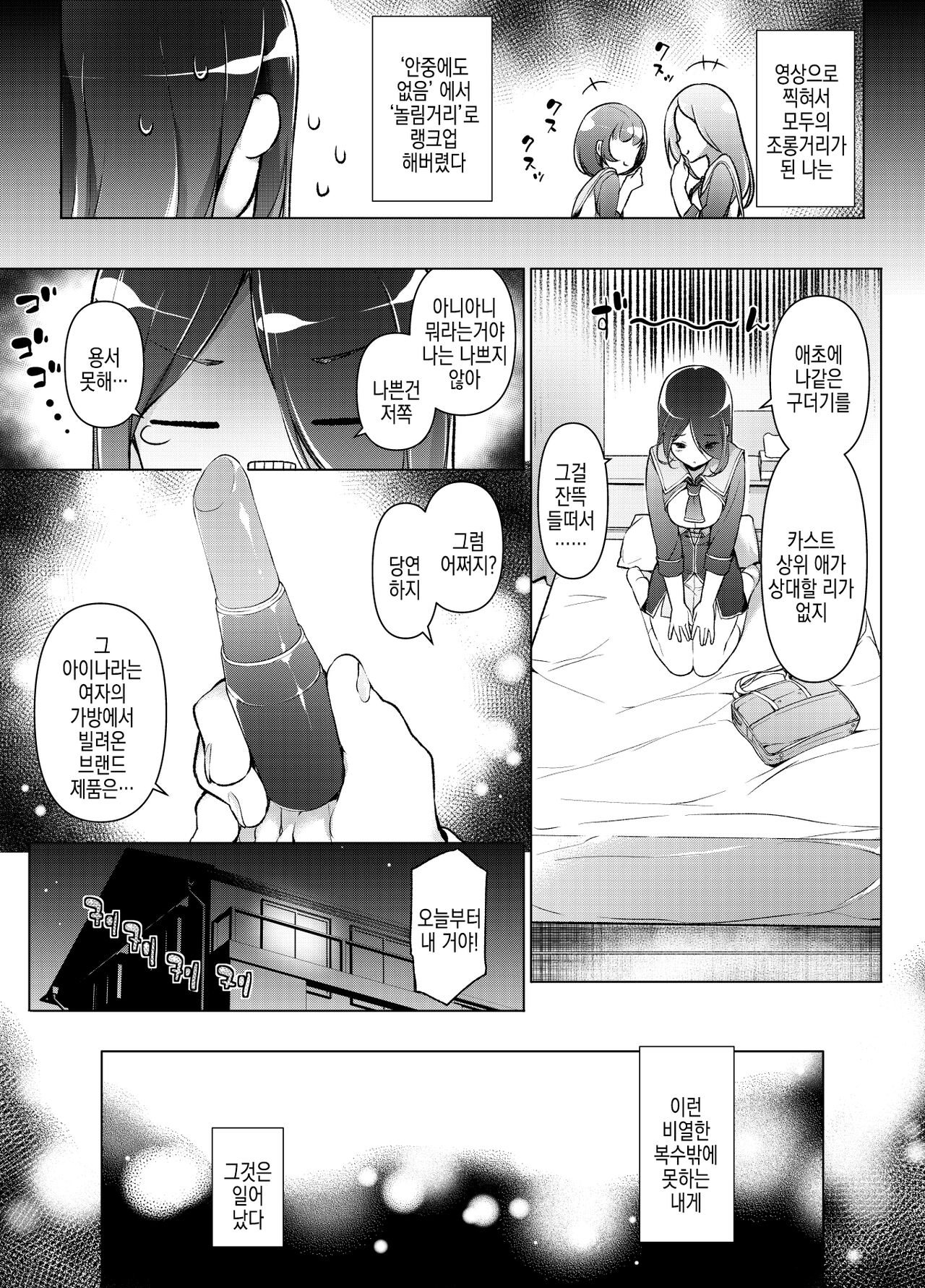 "Watashi o Baka ni Shita Onna" ni Natta Watashi | '나를 바보취급한 여자'가 된 나 page 4 full