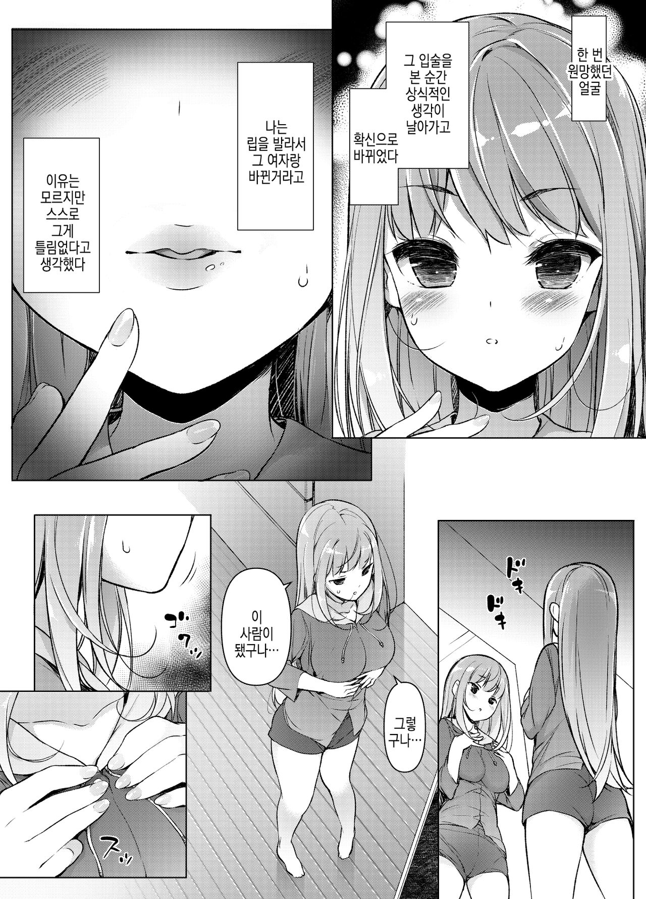 "Watashi o Baka ni Shita Onna" ni Natta Watashi | '나를 바보취급한 여자'가 된 나 page 8 full