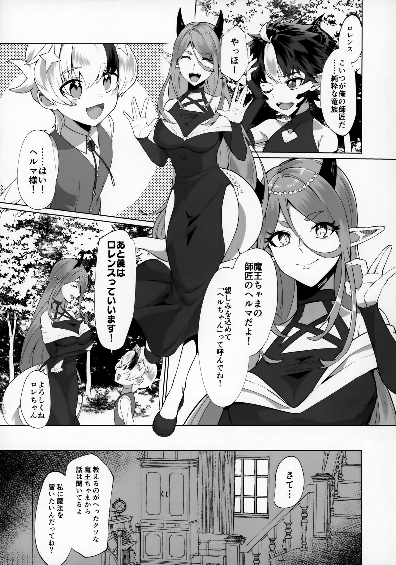 Maou-sama wa Erotorappudanjon ni Makenai page 9 full